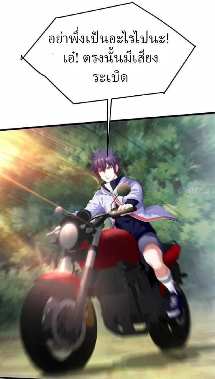 ผมพึ่งกลายเป็นคนรวยที่สุดในวันสิ้นโลก ตอนที่ 15 หน้า 19
