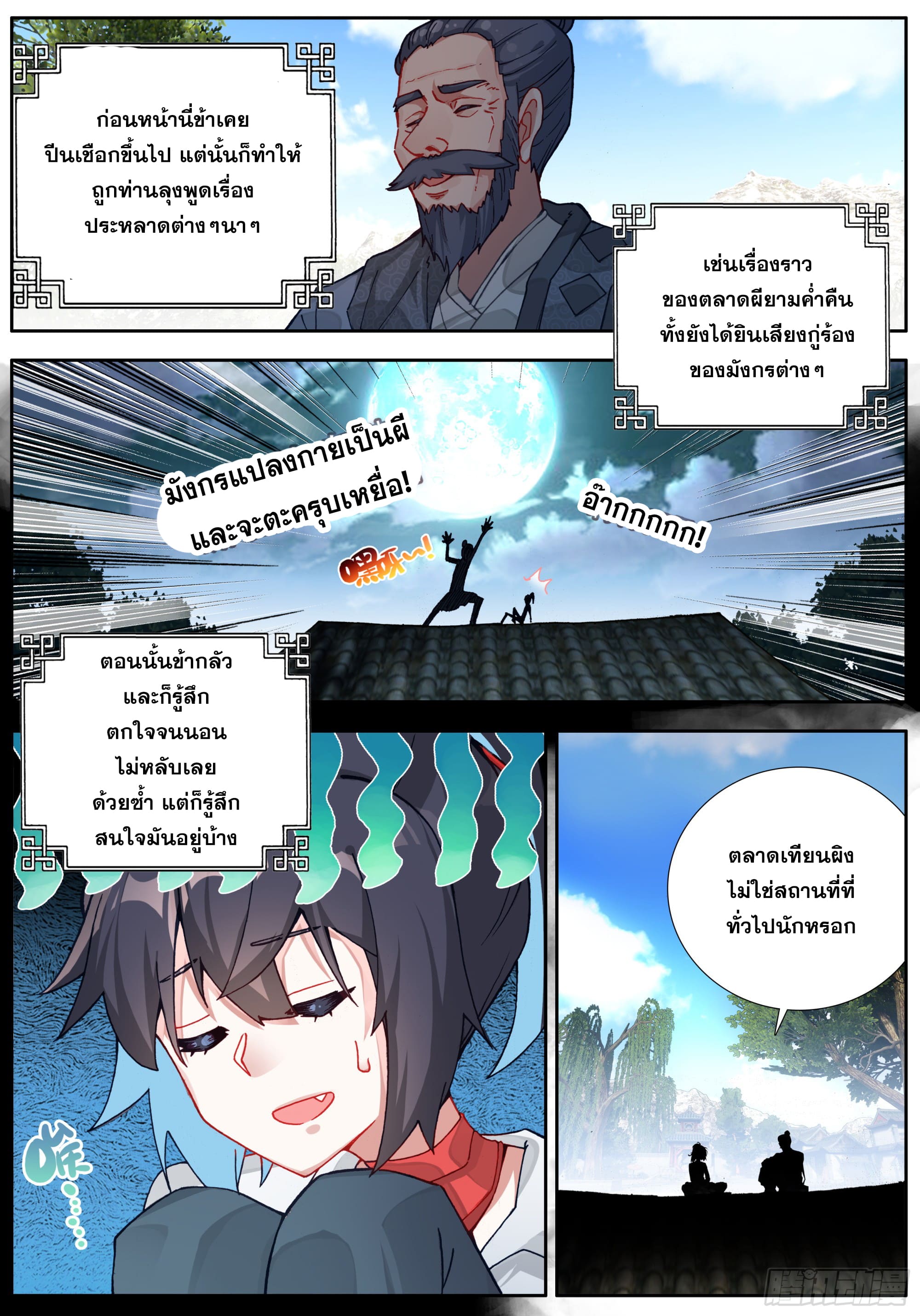 หลินหยวนสิง ตำนานจิ้งจอกเมฆา ตอนที่ 41 หน้า 7