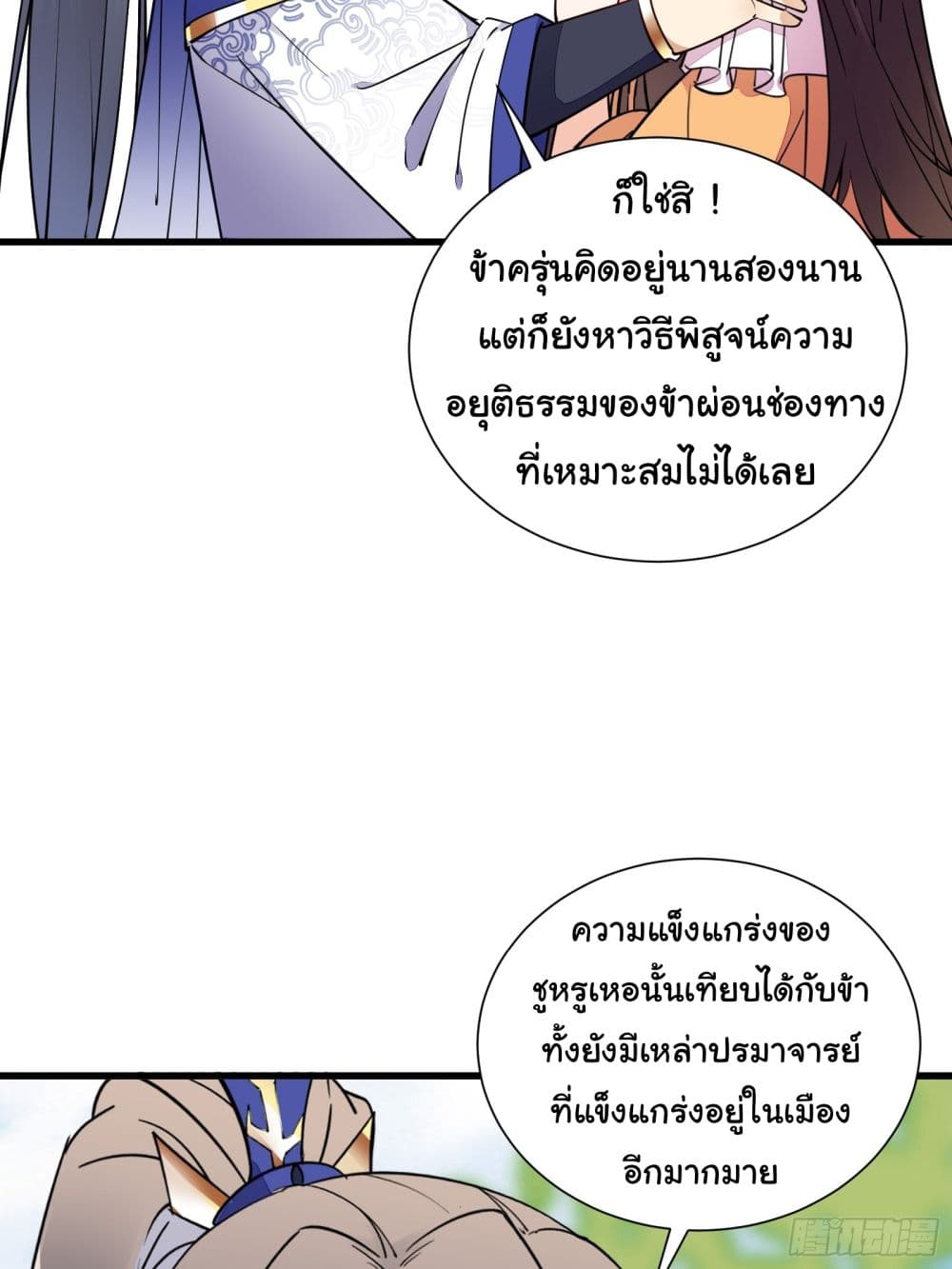 Cultivating Immortality Requires a Rich Woman-บำเพ็ญเซียนต้องมีเศรษฐีนีเป็นพี่เลี้ยง ตอนที่ 2 หน้า 26