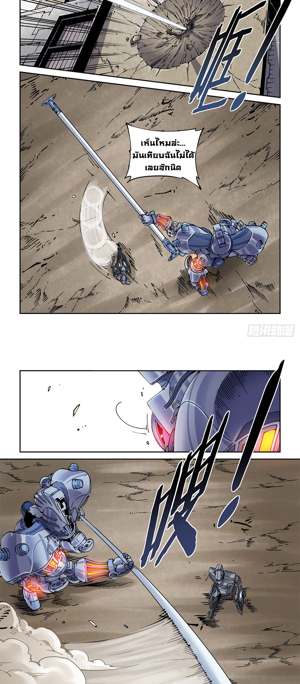 Legend of Cyber Heroes | ตำนานยุทธจักรไซเบอร์ ตอนที่ 33 หน้า 8