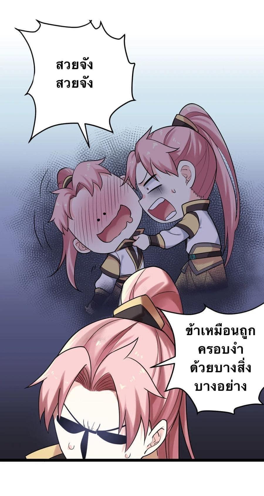 มหาบุรุษ ในตำนาน ตำนานที่หลับใหล (ศิษย์เบิ้มๆ) ตอนที่ 5 หน้า 28