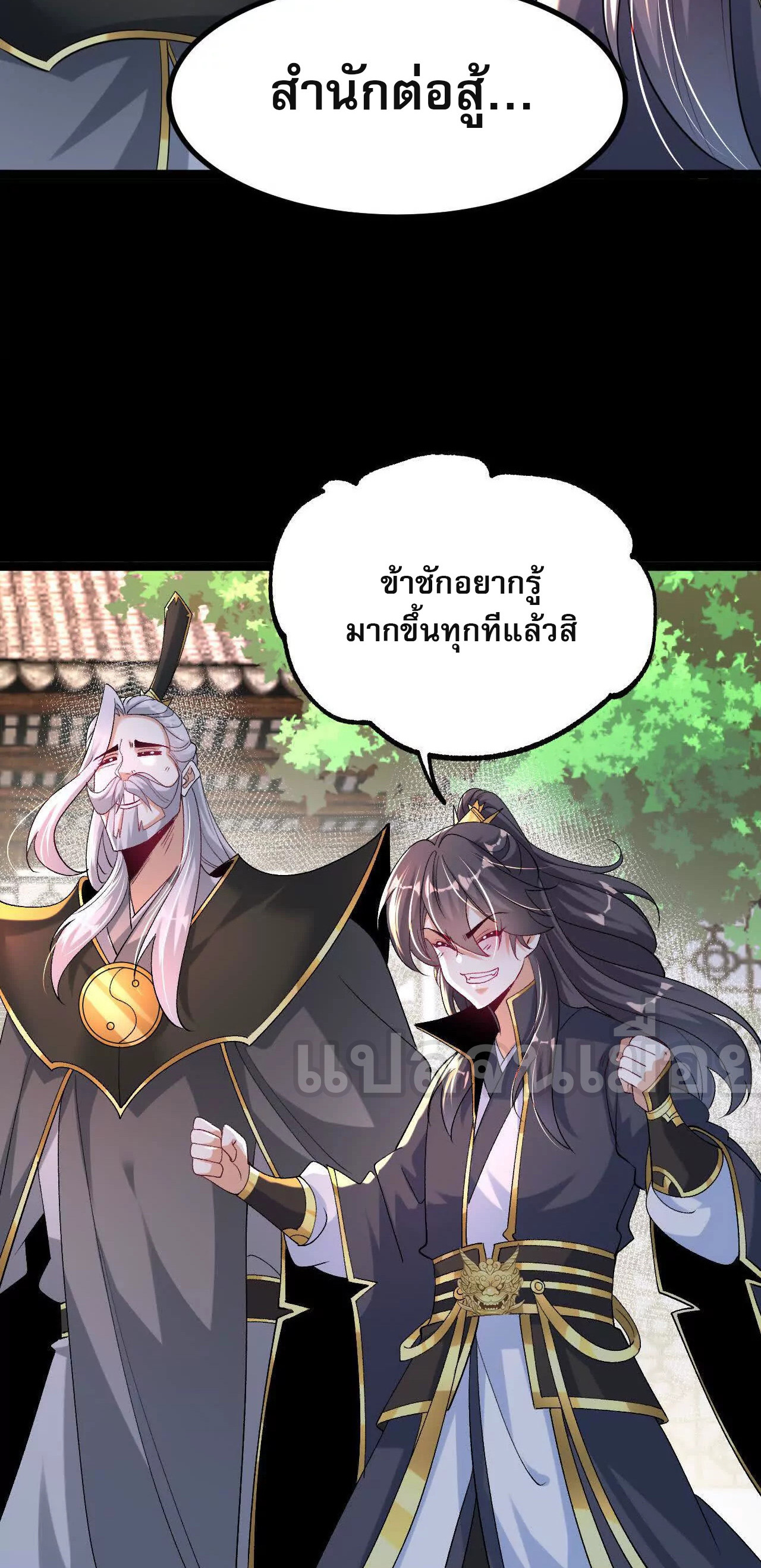 ท้าทายดินแดนพระเจ้า ตอนที่ 35 หน้า 10