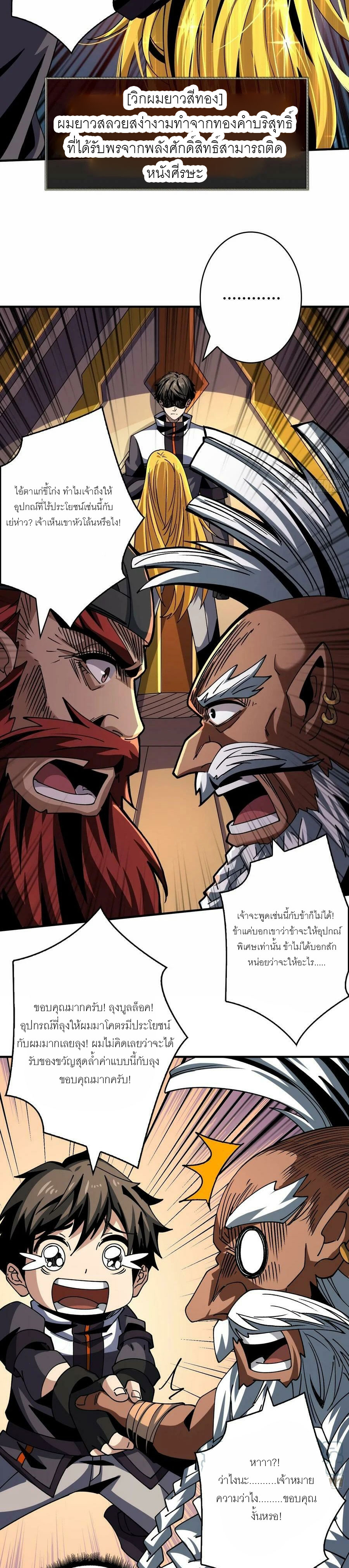 (ชนจีน) IT STARTS WITH A KINGPIN ACCOUNT - จุติจอมราชัน ตอนที่ 282 หน้า 17