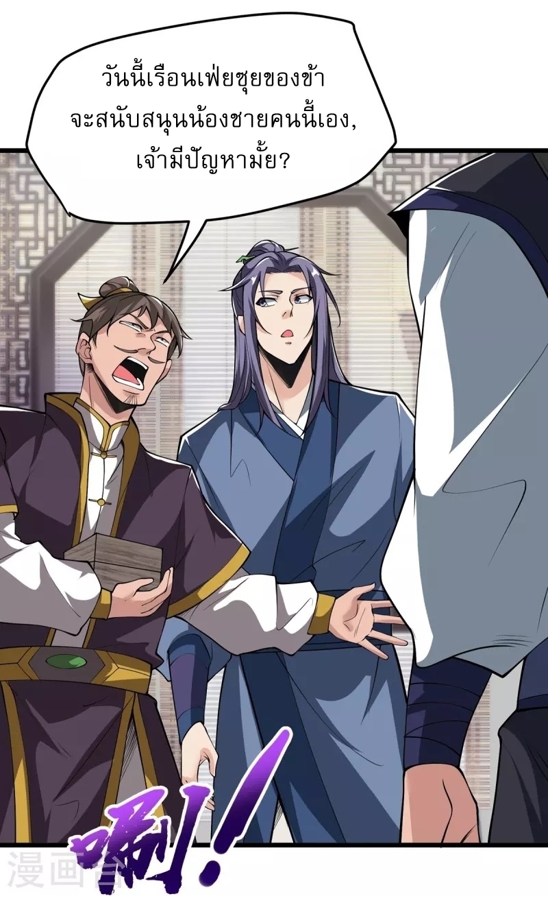 Ultimate Sovereign ยอดราชันย์แห่งใต้หล้า ตอนที่ 7 หน้า 19