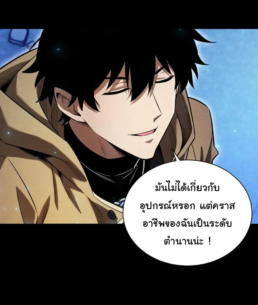 เปลี่ยนคราสระดับตำนานเทพผู้อัญเชิญปีศาจแห่งความตาย ( Idle Player Returns as a God ) ตอนที่ 13 หน้า 25