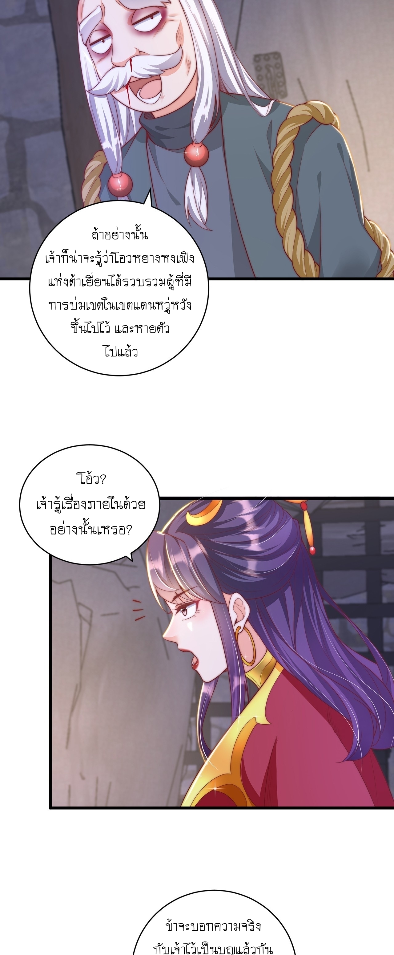 เทพก็อยากทำไร่ไถนาเหมือนกัน! (ชนจีน) ตอนที่ 43 หน้า 18