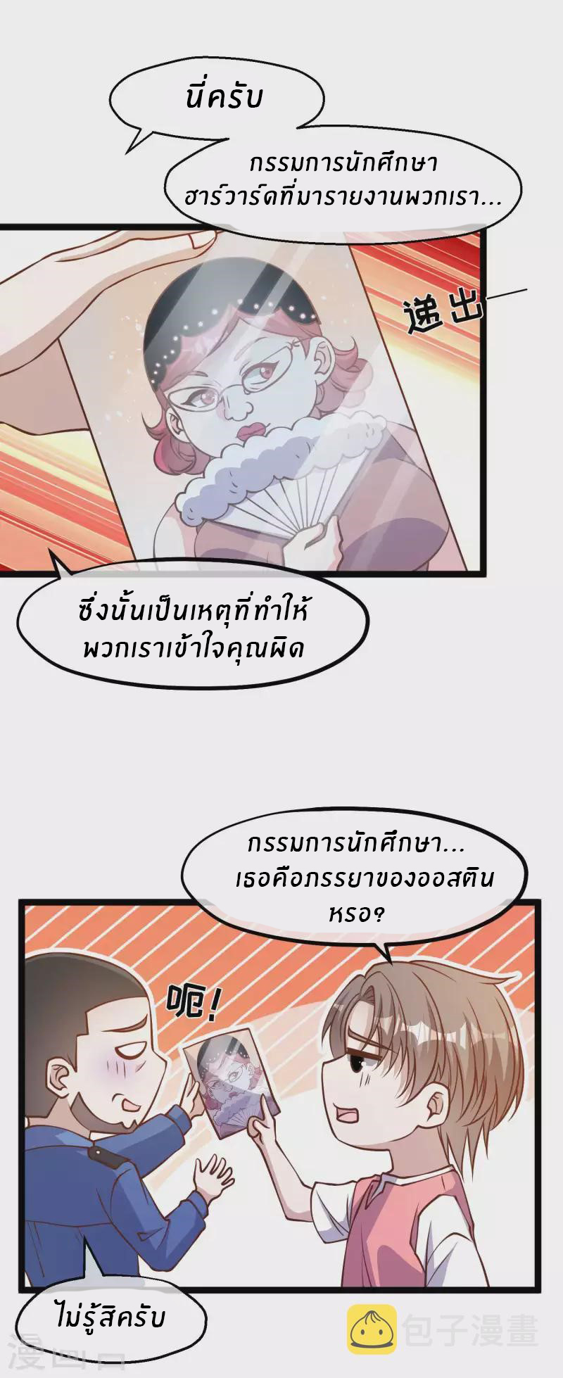 God Fisherman ตอนที่ 183 หน้า 6