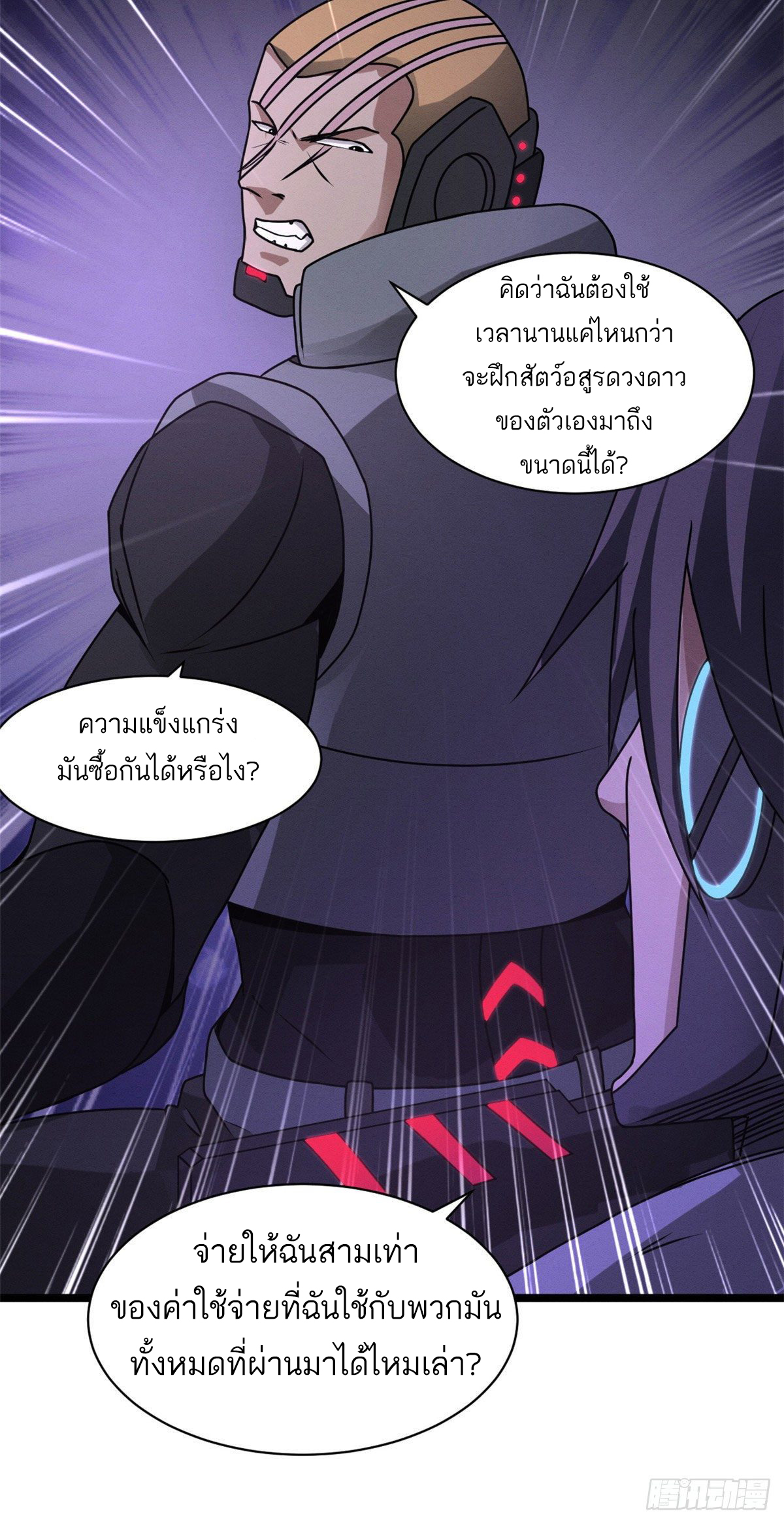 โคตรเทพร้านสัตว์อสูร ตอนที่ 24 หน้า 23