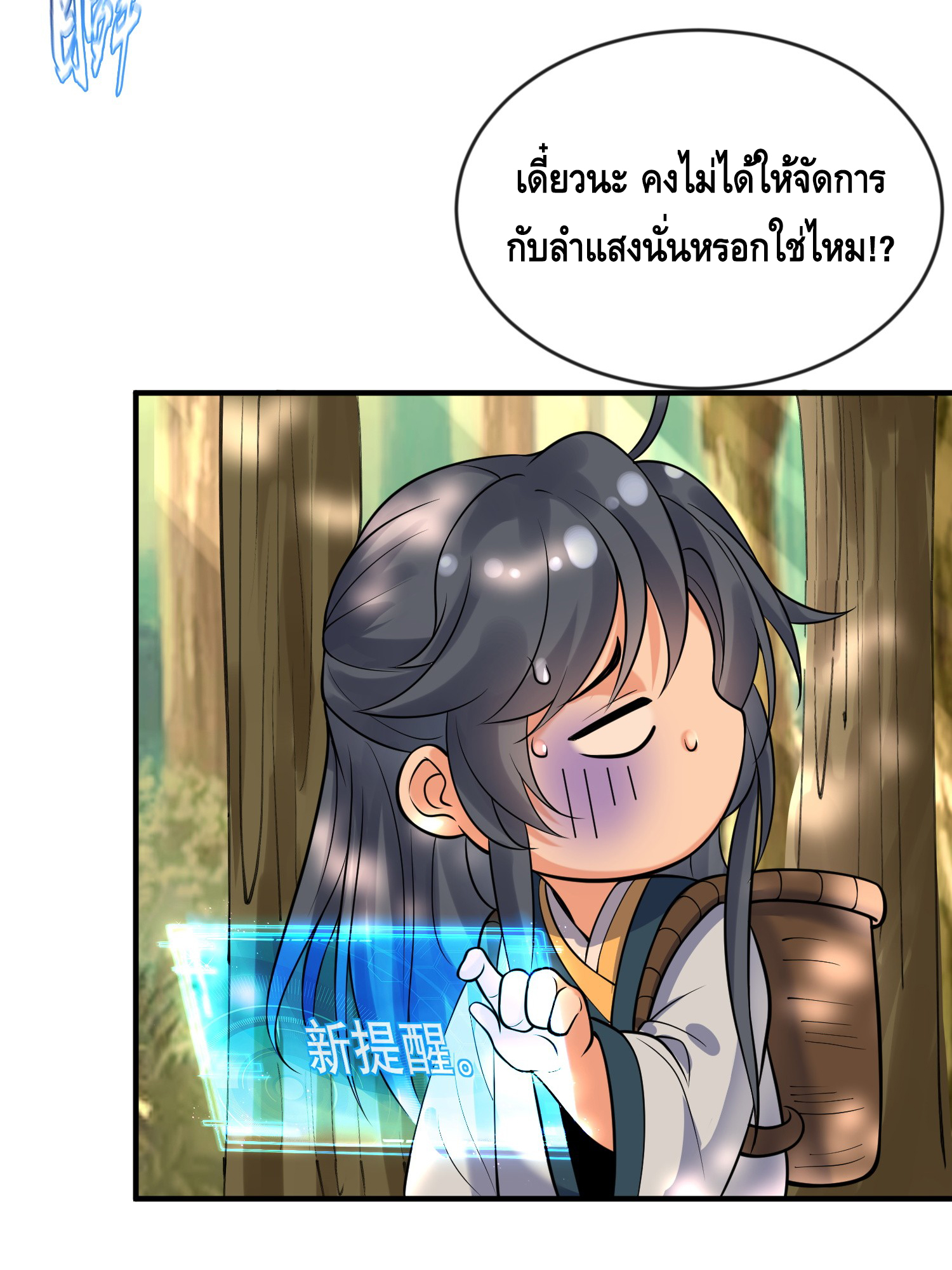 ข้าเป็นเทพเซียนตั้งแต่เมื่อไหร่? ตอนที่ 10 หน้า 25