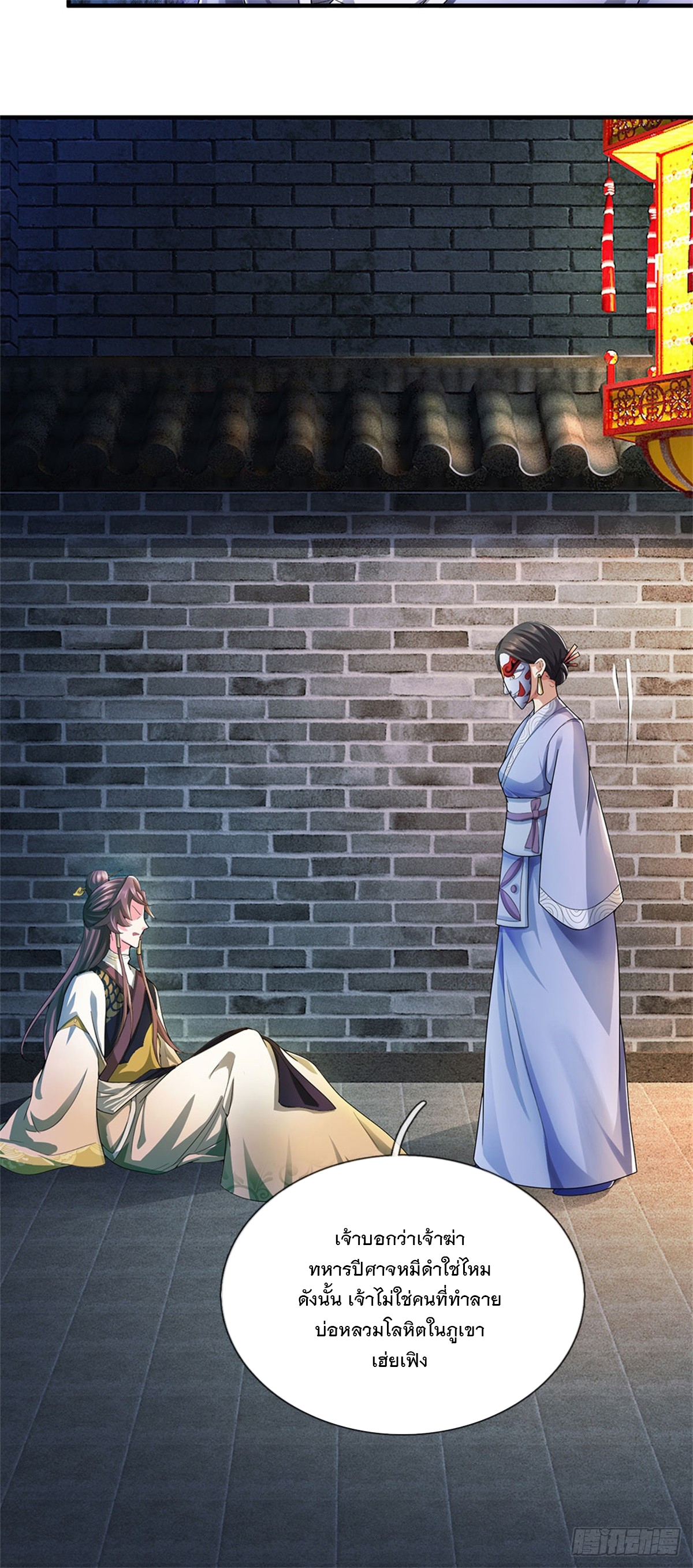 ข้าถูกเลี้ยงดูโดยหญิงสาวปีศาจ ตอนที่ 16 หน้า 43