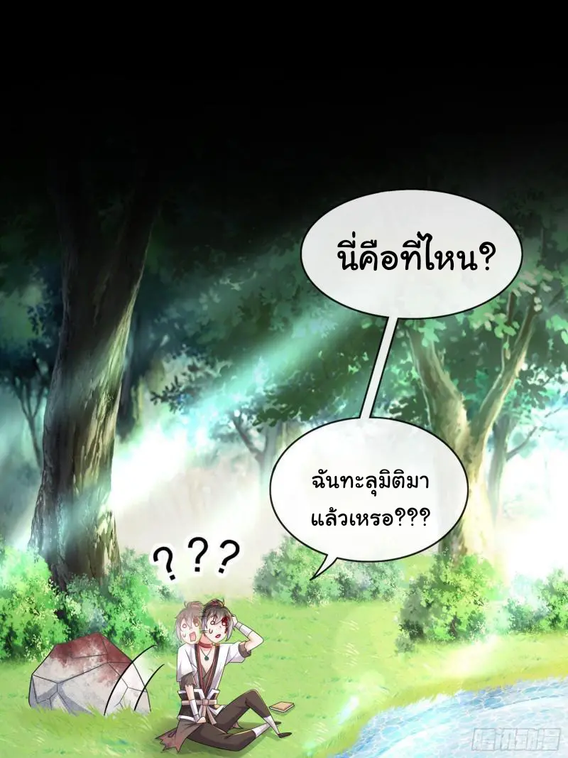งั้นฉันถึงกลายเป็นจักรพรรดิปีศาจไปได้ล่ะเนี่ย ตอนที่ 1 หน้า 18