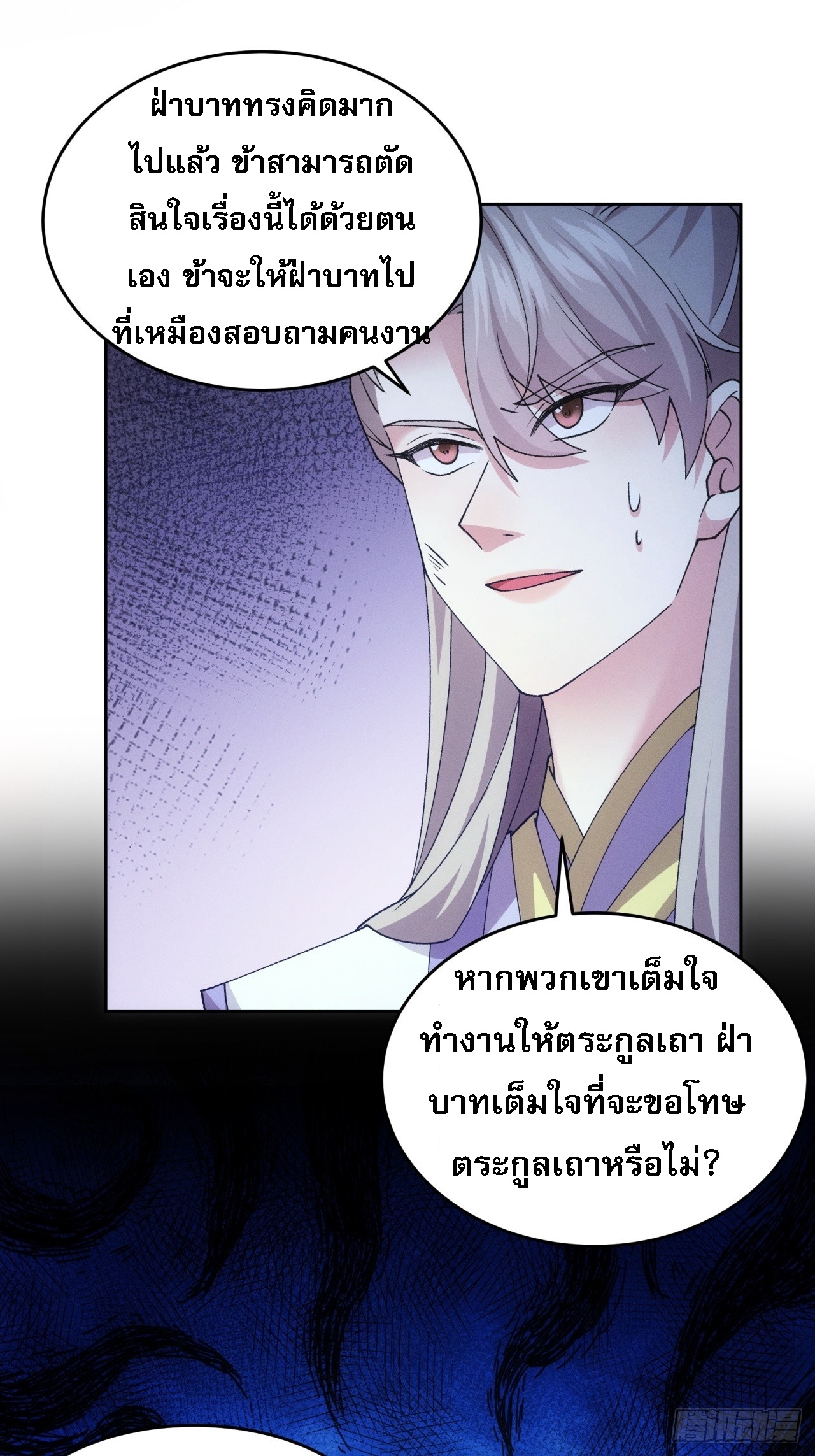 ข้าจะกำหนดชะตาตัวเอง ทันจีน ตอนที่ 183 หน้า 13