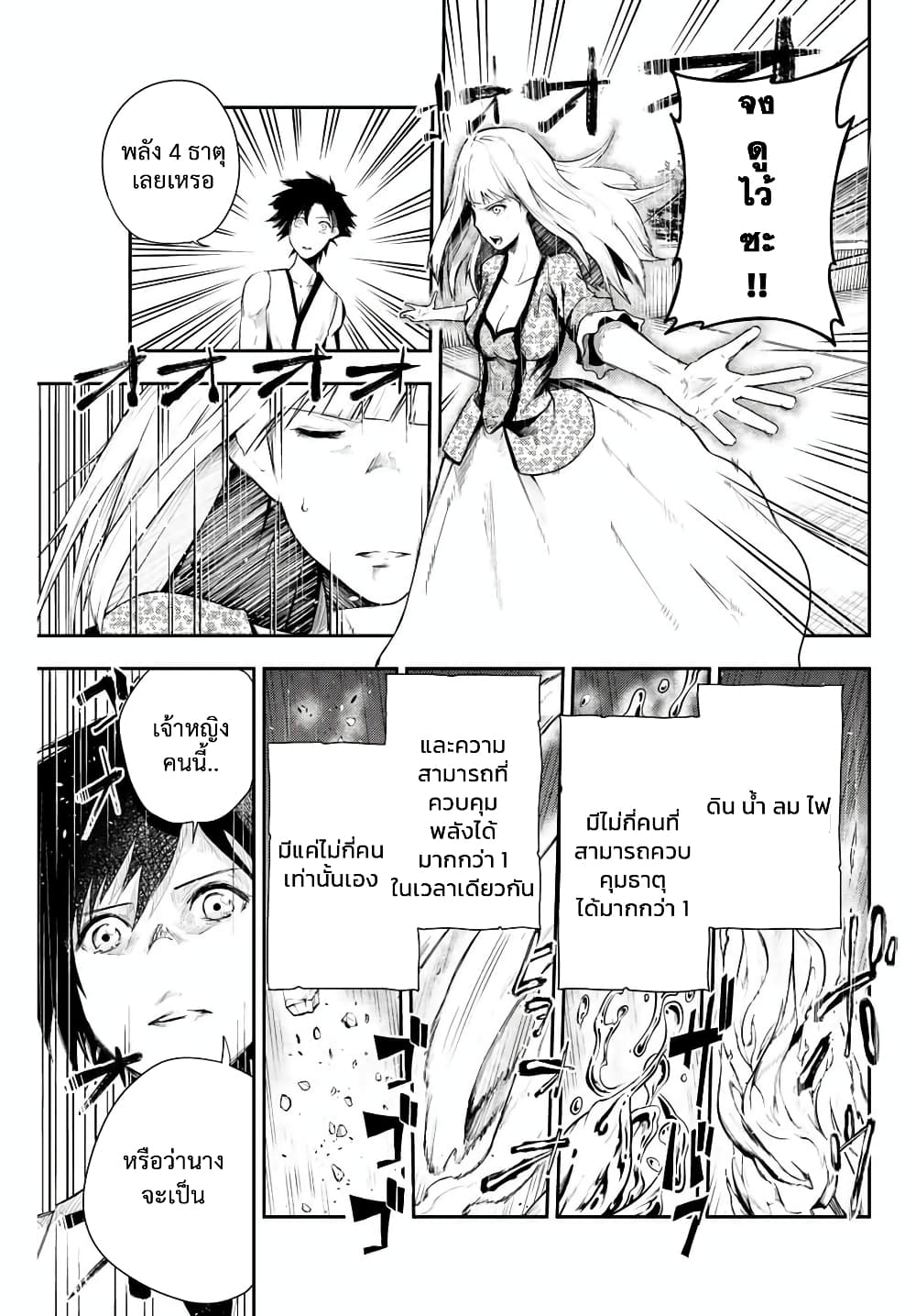 Dorei Tensei Sono Dorei Saikyou no Moto Ouji ni Tsuki ตอนที่ 3 หน้า 15