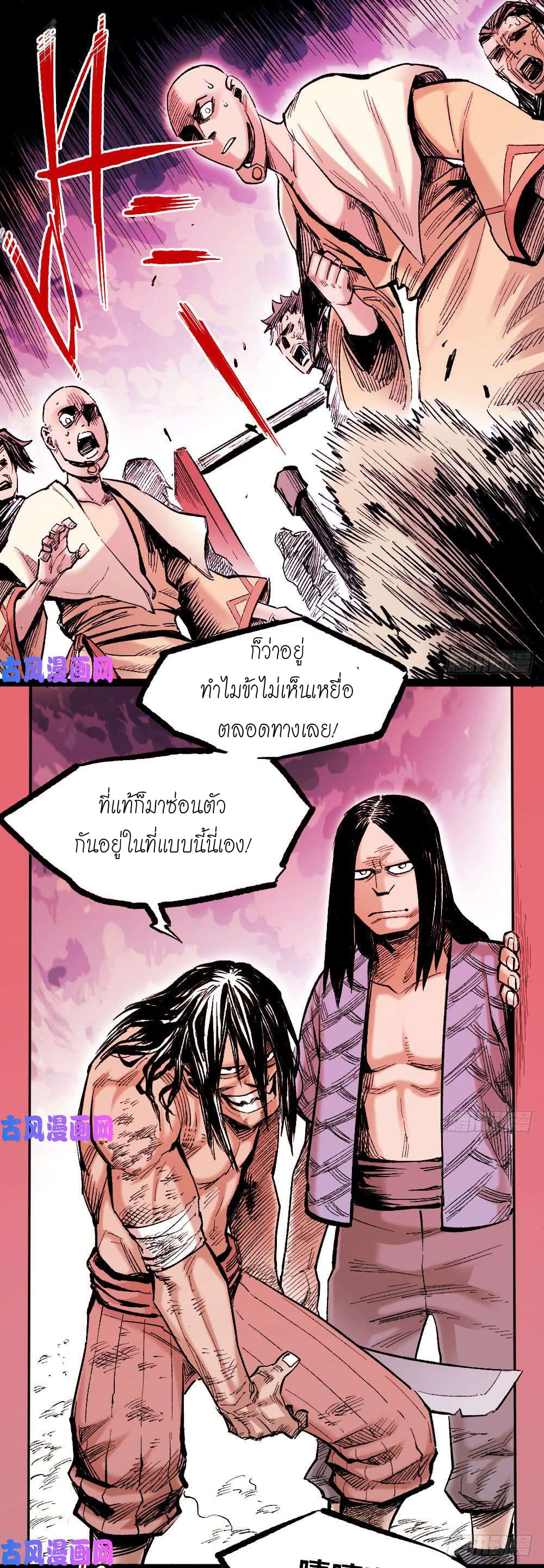 The doctor's Supremacy ตอนที่ 7 หน้า 22