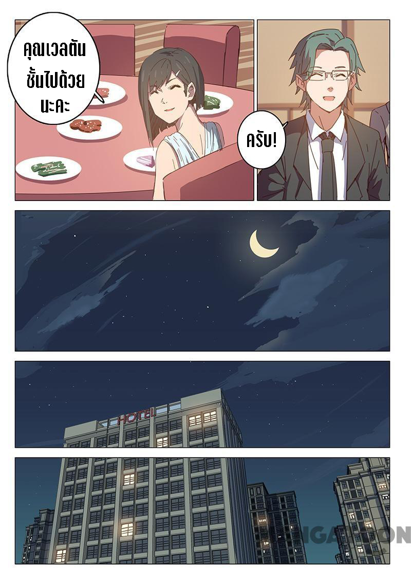 chromosome 47 โครโมโซมที่ 47 ตอนที่ 102 หน้า 5