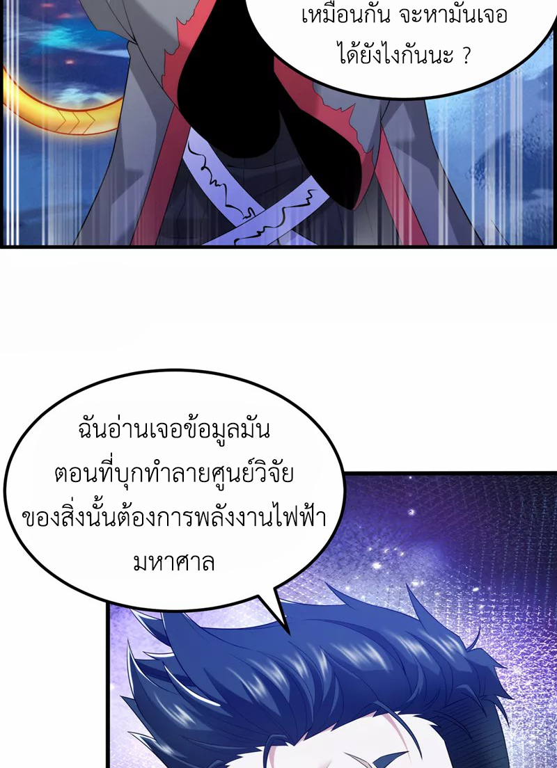 (จบ) Cultivate Immortality in The World of Superpowers (ปรมาจารย์ผู้ฝึกตนในโลกฮีโร่) ตอนที่ 30 หน้า 39