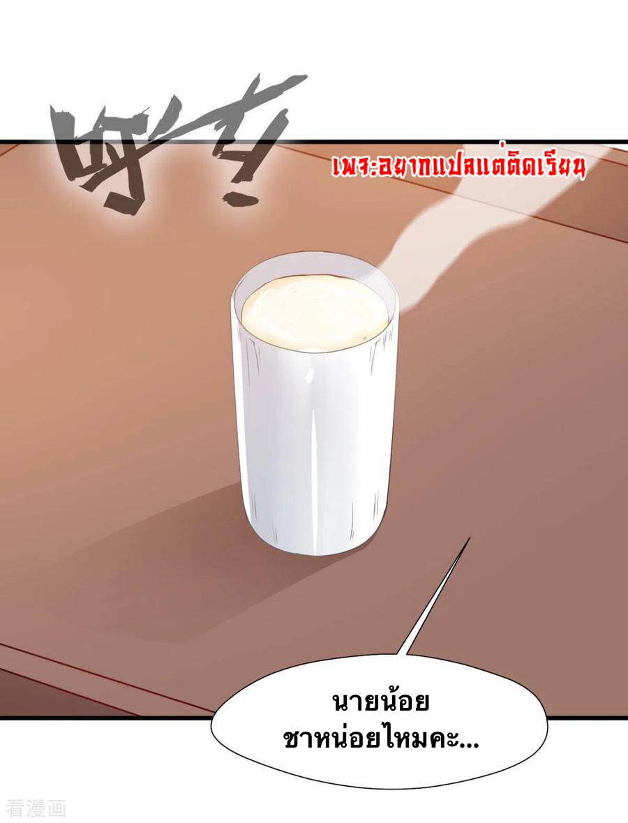 ข้ากลายเป็นผู้เป็นอมตะที่ยิ่งใหญ่ ตอนที่ 18 หน้า 14