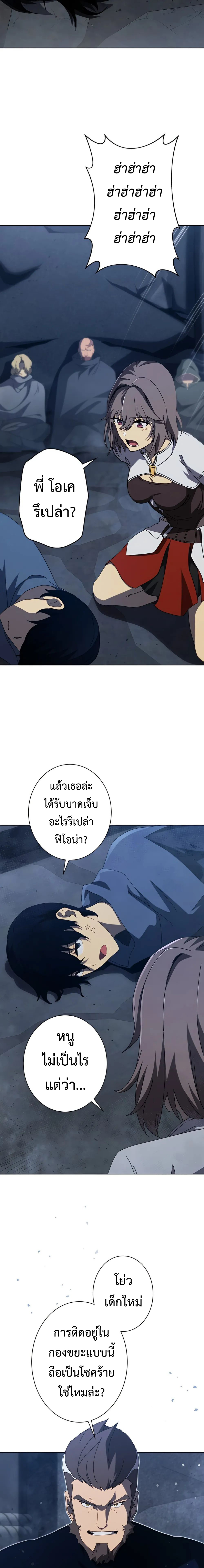 การเอาชีวิตรอดของผู้กอบกู้ ตอนที่ 6 หน้า 15