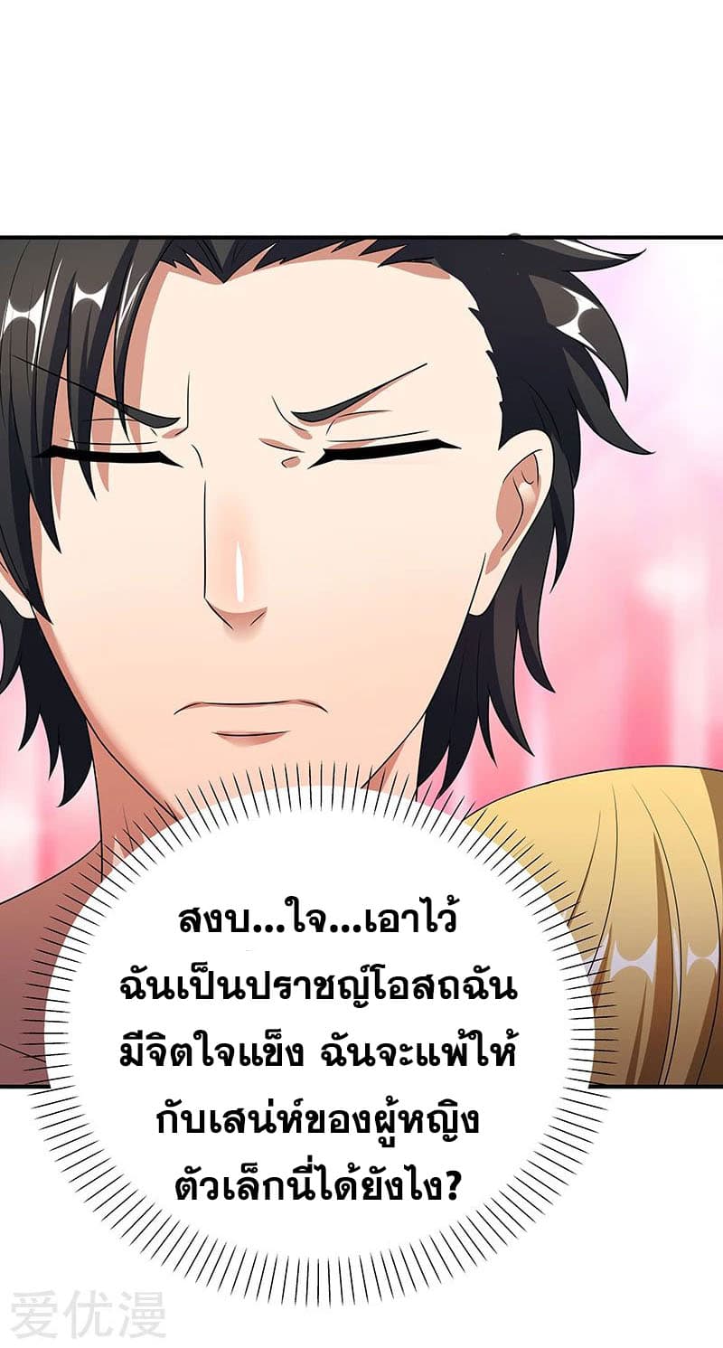 โครตเกรียนเซียนโอสด ตอนที่ 36 หน้า 22