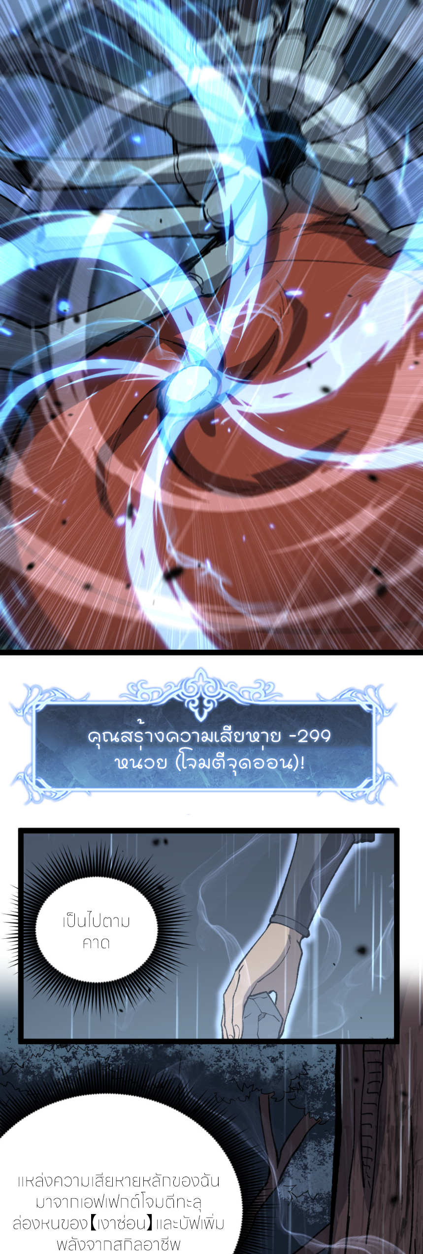 ราชานักฆ่าแห่งโลกเสมือน🗡️ ตอนที่ 2 หน้า 38