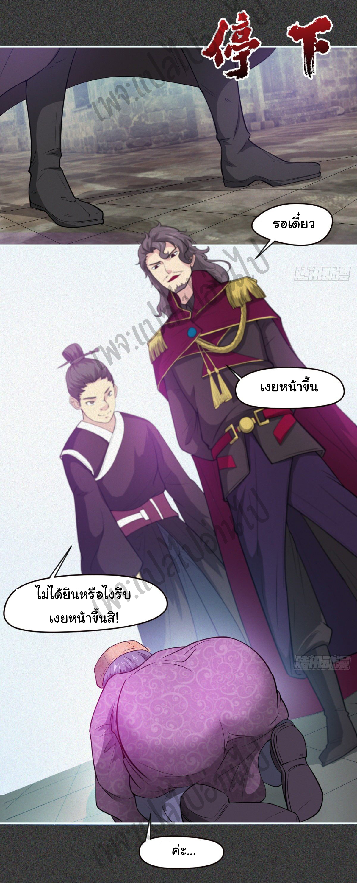 Junior Brother Demon Sovereign is too devoted ตอนที่ 52 หน้า 8