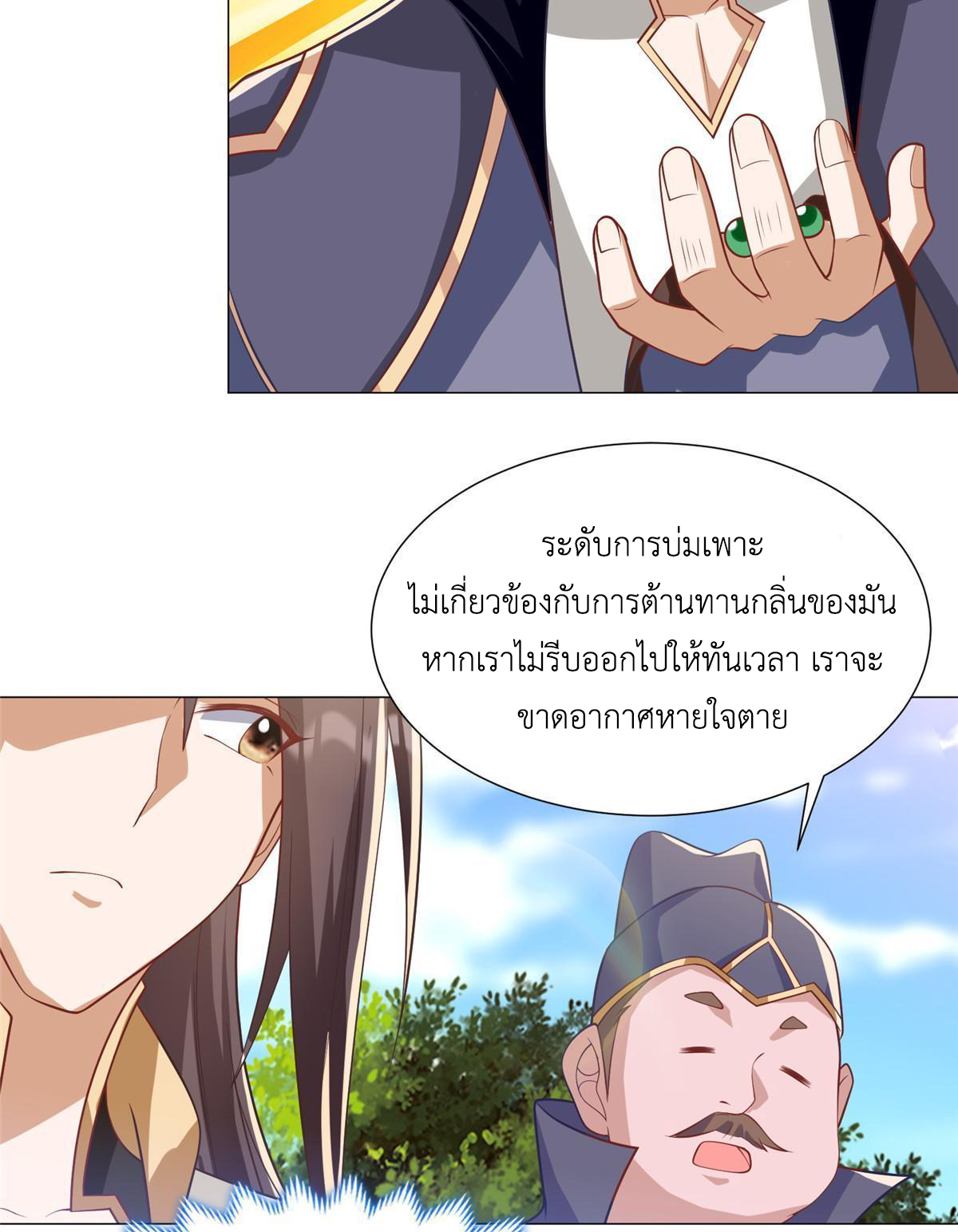 (ชนจีน) Dragon Master (จูหมิง นักรบเซียนมังกร) ตอนที่ 209 หน้า 31