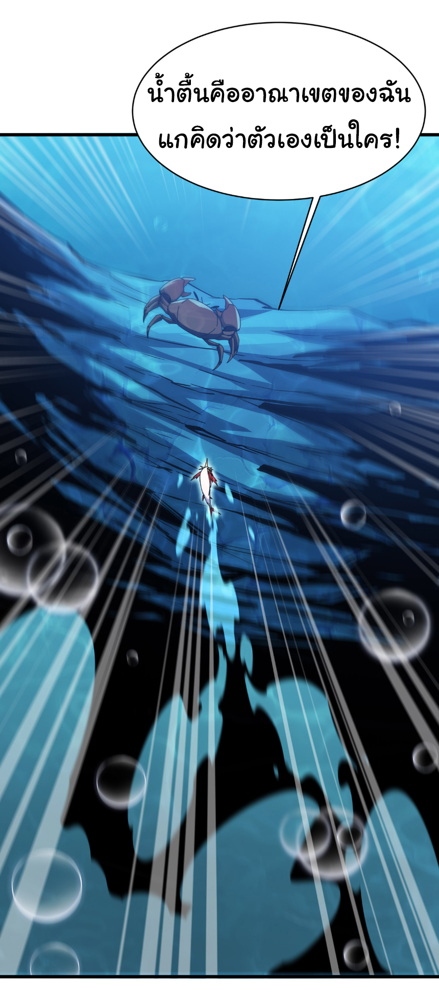เริ่มต้นวิวัฒนาการจากปลาคาร์พสู่มังกร! ตอนที่ 11 หน้า 40