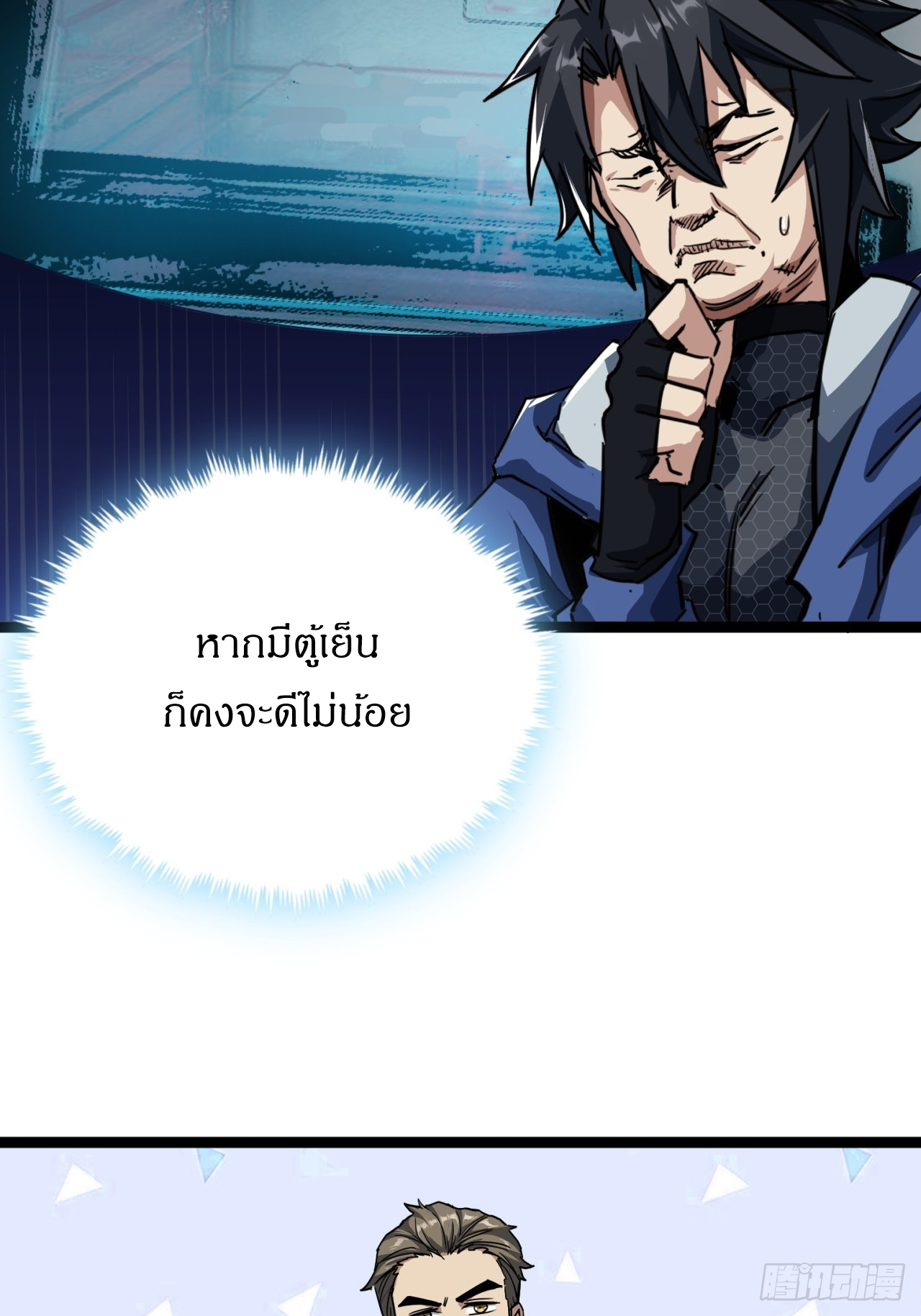 ผมโหดที่สุดในเกมนี้นะครับ ตอนที่ 22 หน้า 4