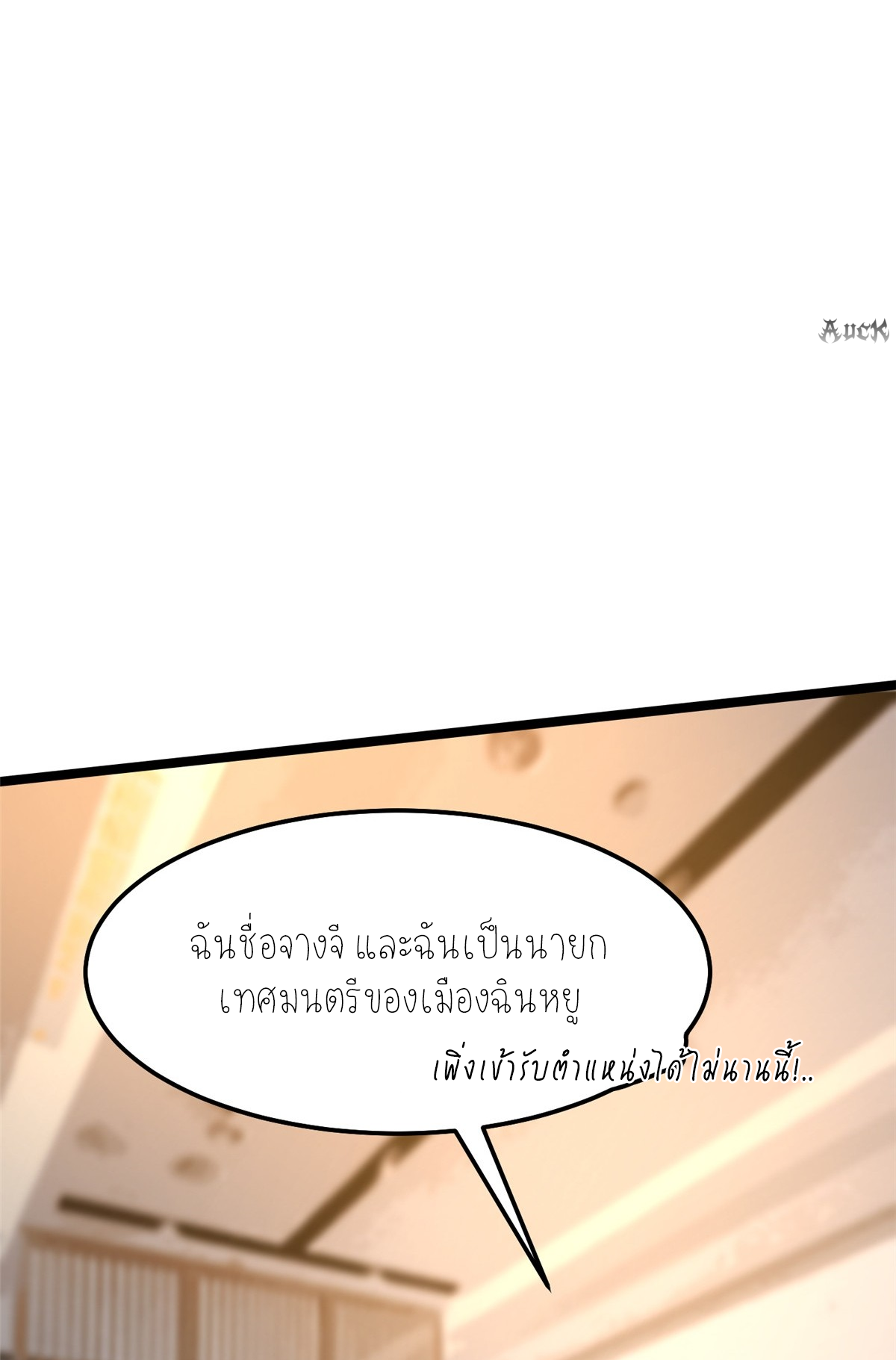 ไม่อยากเรียนทักษะ แห่งคำสาปเลย! ตอนที่ 14 หน้า 81