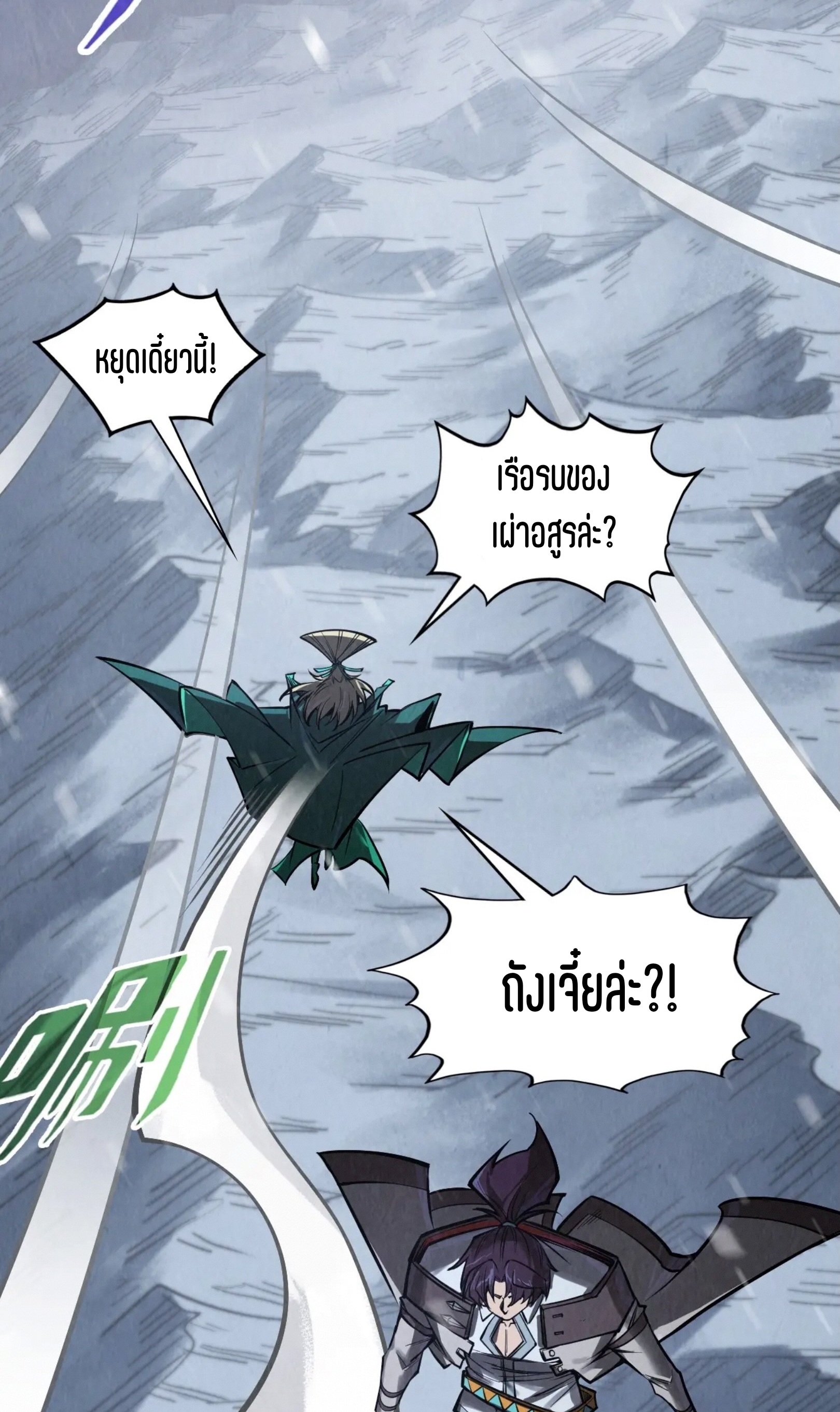 มหาเทพนิรันดร์กาล ตอนที่ 255 หน้า 10