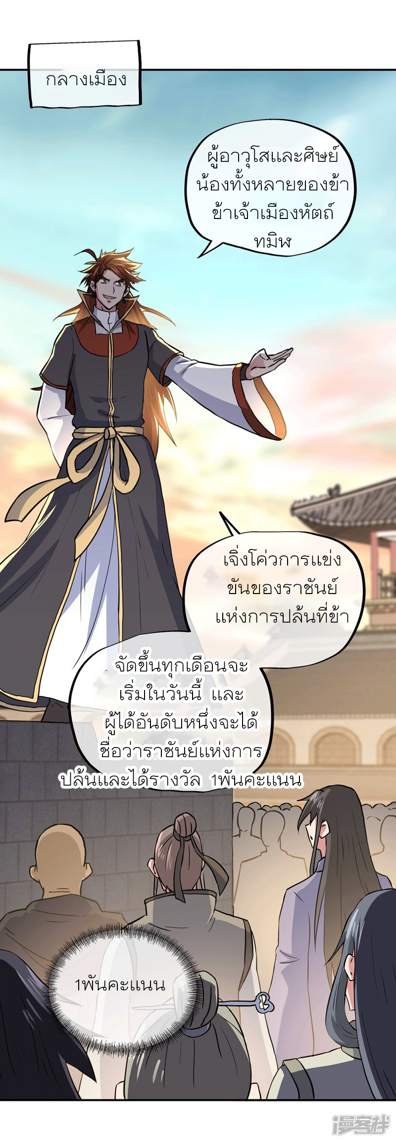peerless battle spirit ตอนที่ 279 หน้า 24