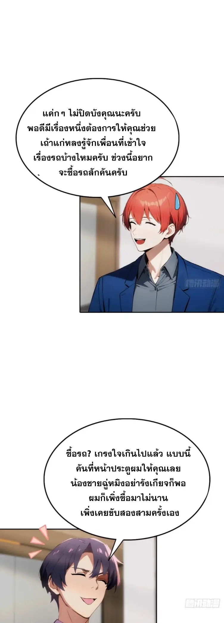 ระบบพลิกชีวิต: ฉันปั่นค่าความชอบของเทพธิดาจนเต็มปรอท! ตอนที่ 15 หน้า 10