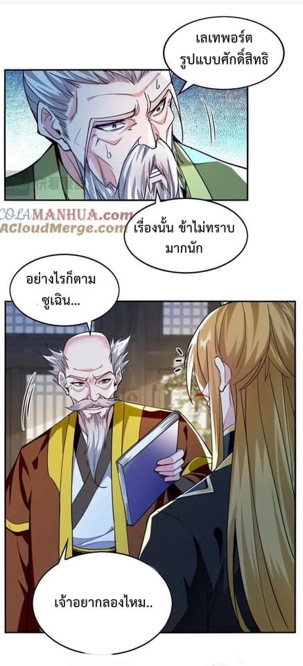 ระบบโครตเกรียน คะแนนล้านล้าน (ฮาเร็ม) ตอนที่ 120 หน้า 2
