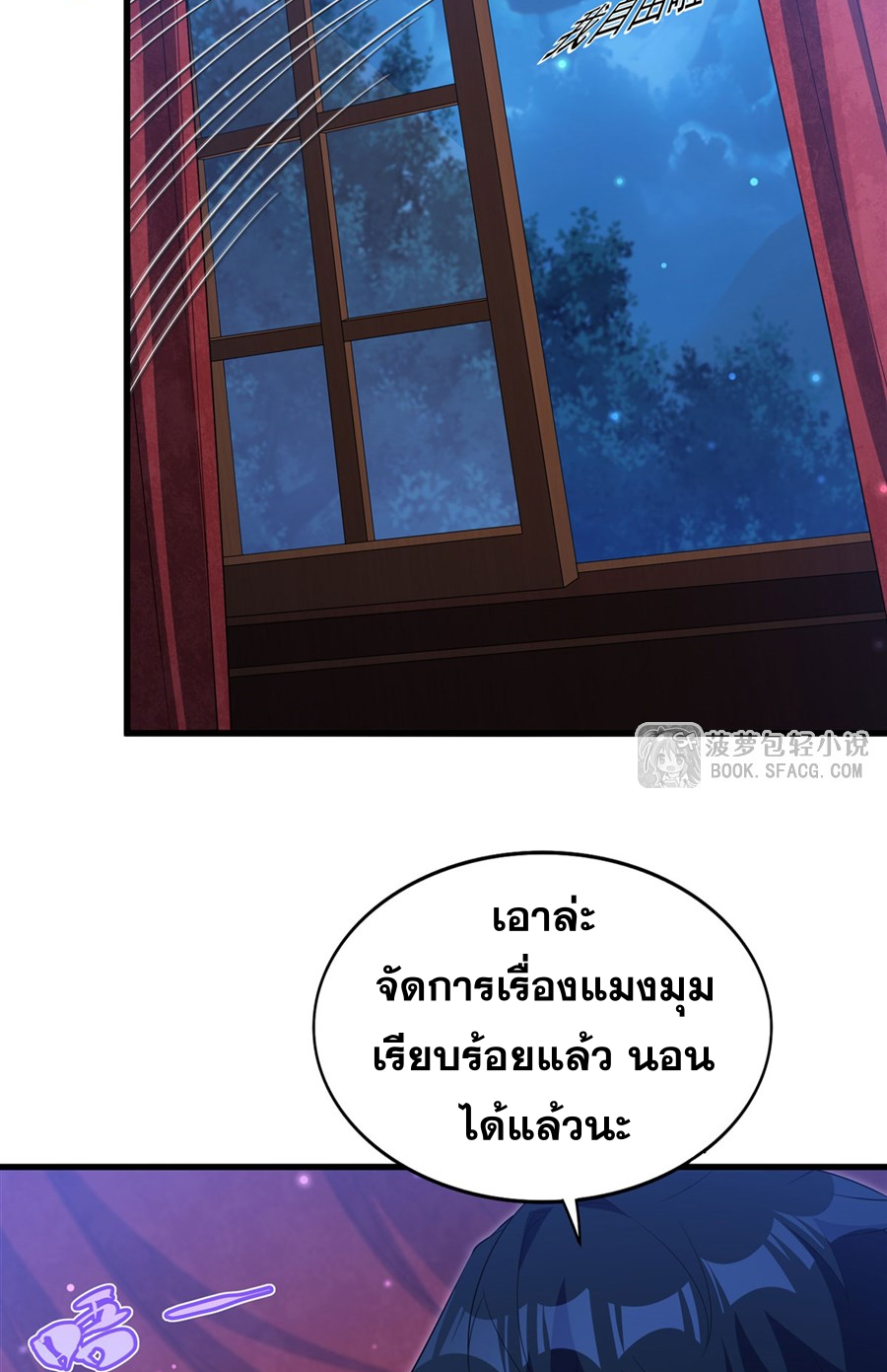 Shut Up, Evil Dragon! I don't want to raise a child with you anymore ตอนที่ 41 หน้า 7