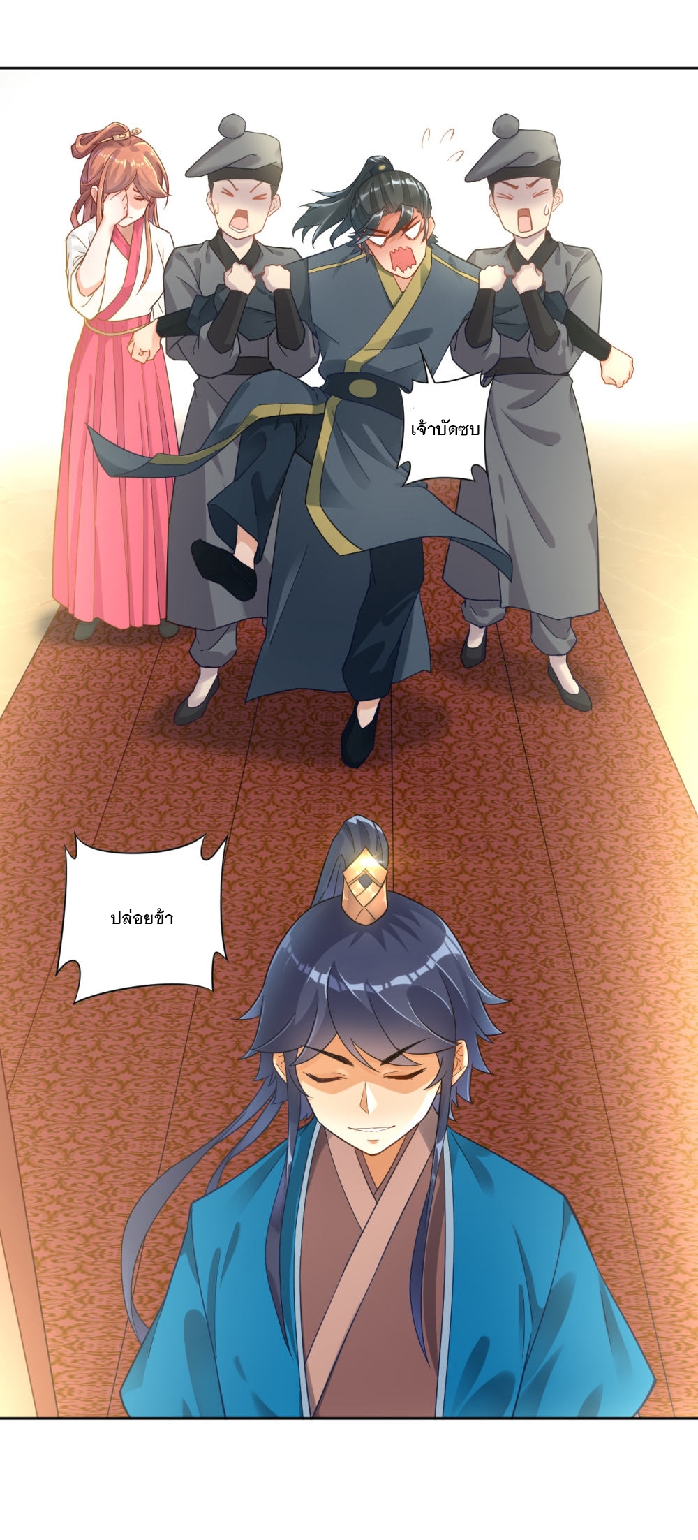 ข้ารับใช้ชั้นหนึ่ง ตอนที่ 3 หน้า 11