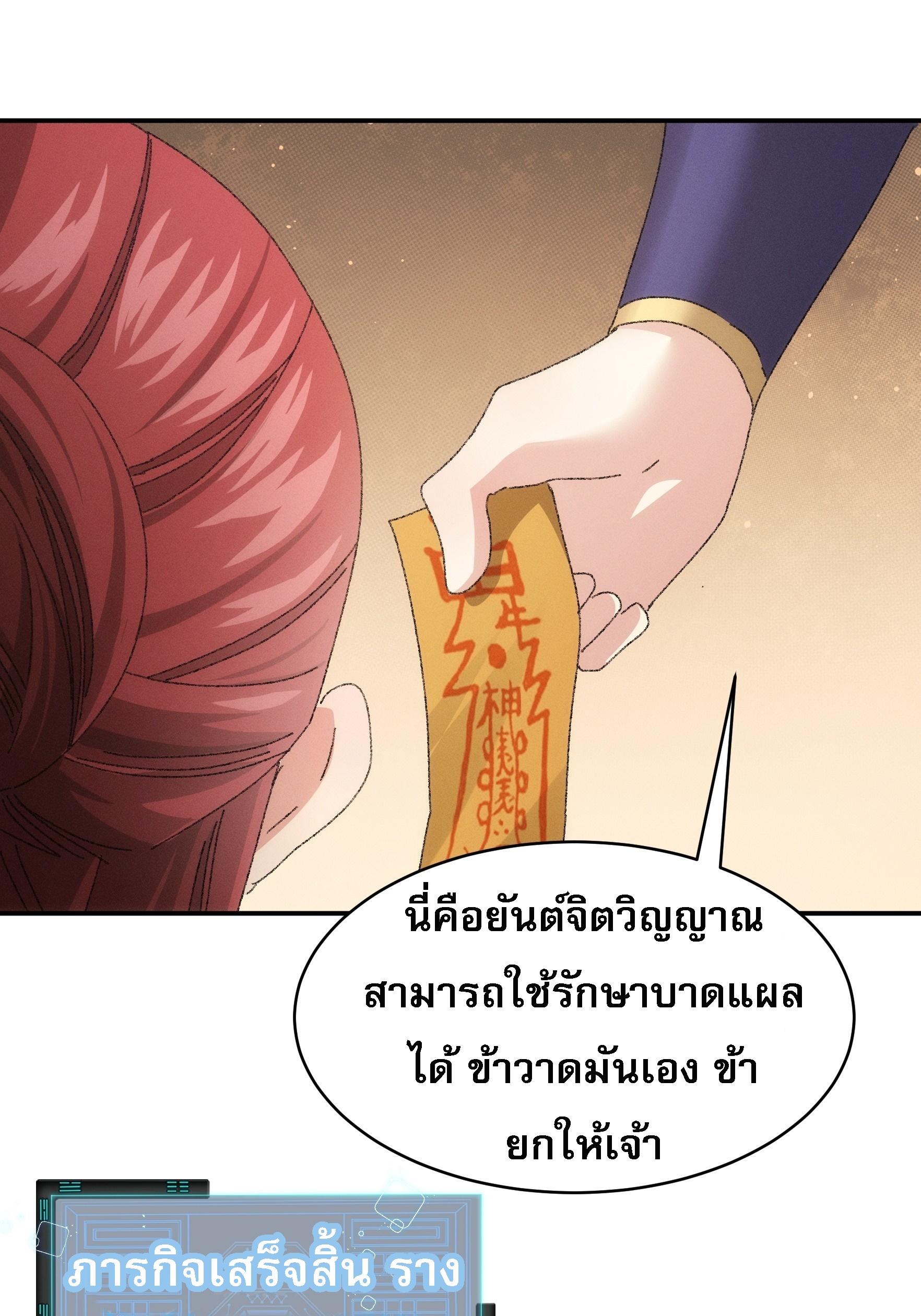 ข้าจะกำหนดชะตาตัวเอง ทันจีน ตอนที่ 119 หน้า 11