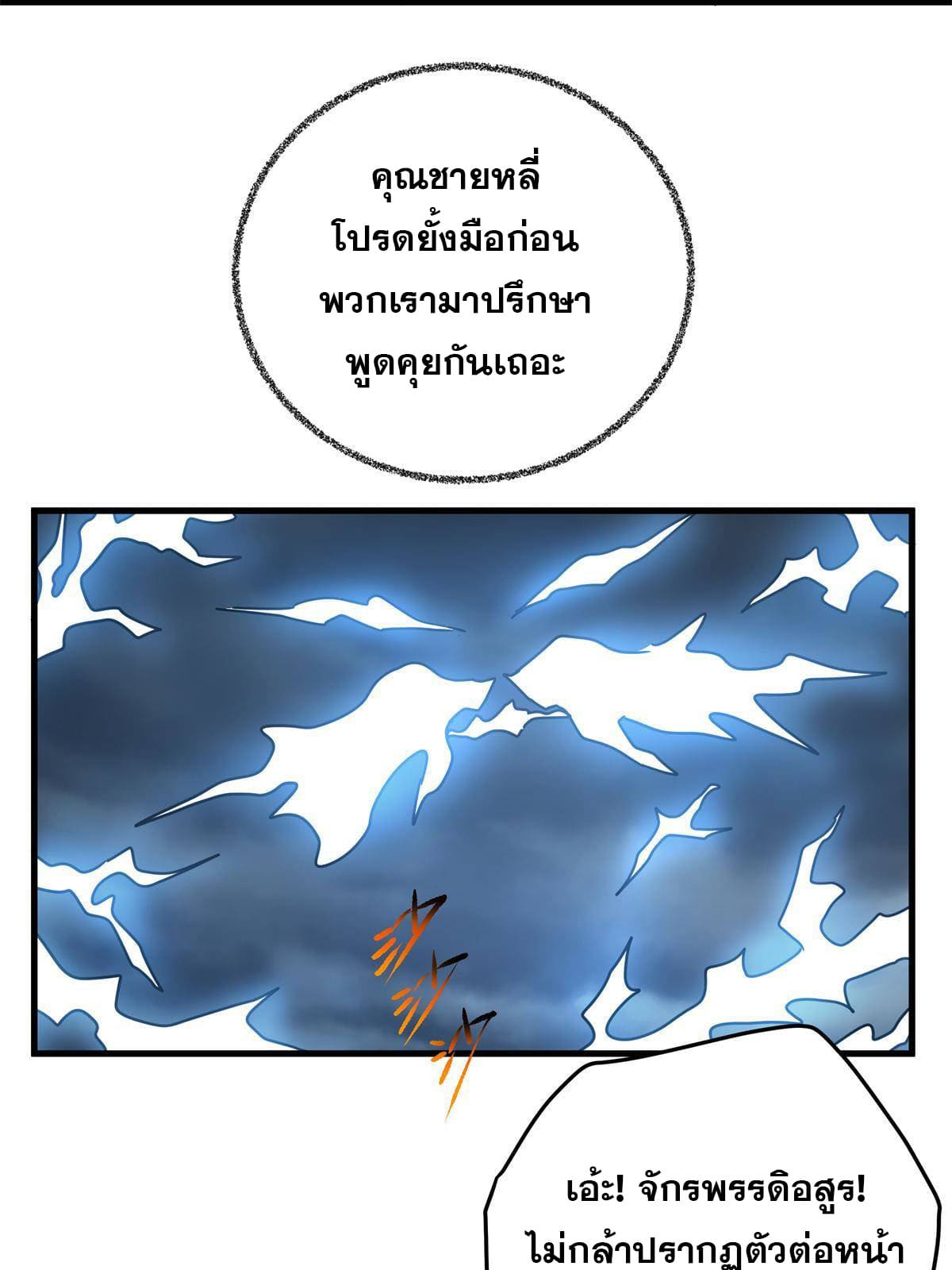 ราชันอหังการ - Emperor's Domination ตอนที่ 21 หน้า 13