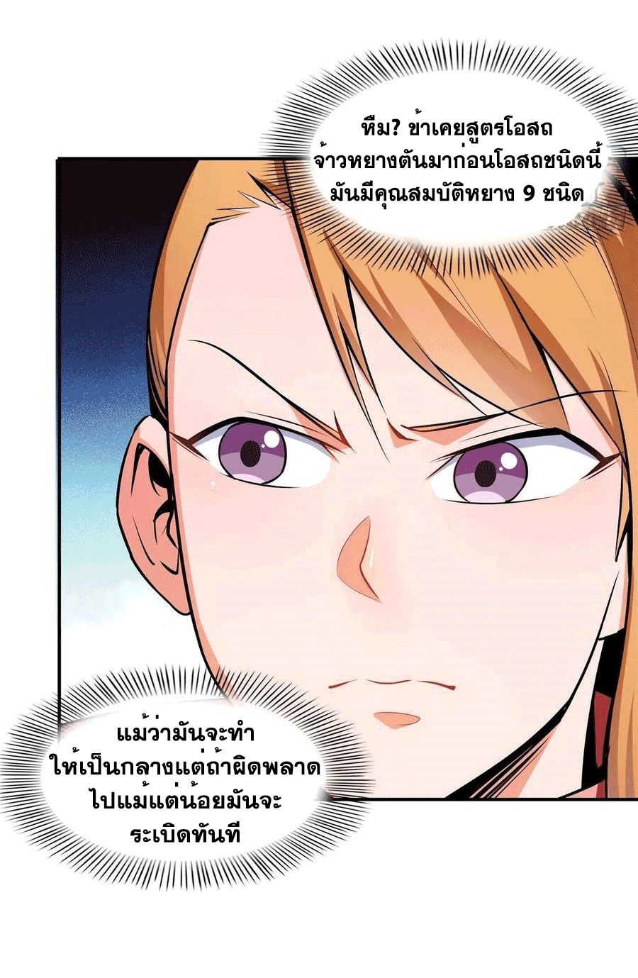 Library Of Heaven's Path ตอนที่ 148 หน้า 58