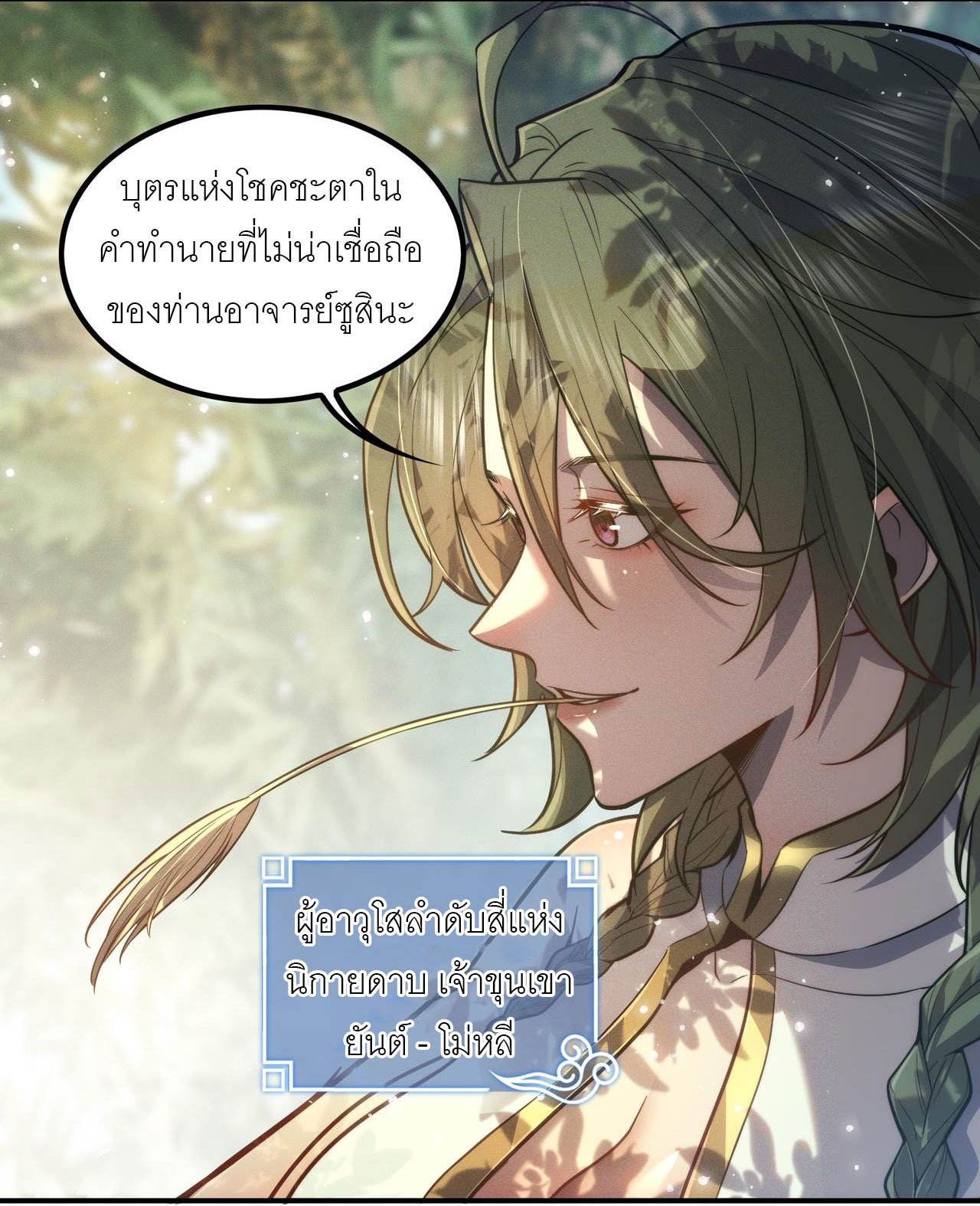 เหล่าอาจารย์หญิงต่างแย่งชิงตัวข้า ตอนที่ 1 หน้า 20