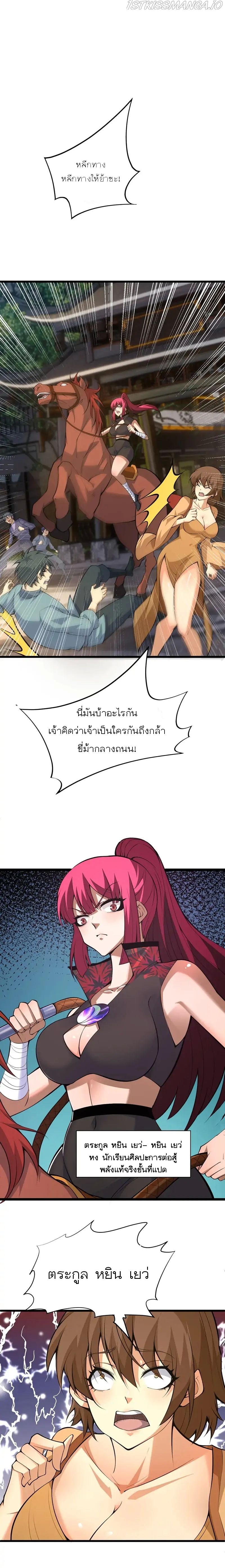 การกลับมาของปรมาจารย์ที่อายุน้อยที่สุด ตอนที่ 30 หน้า 12