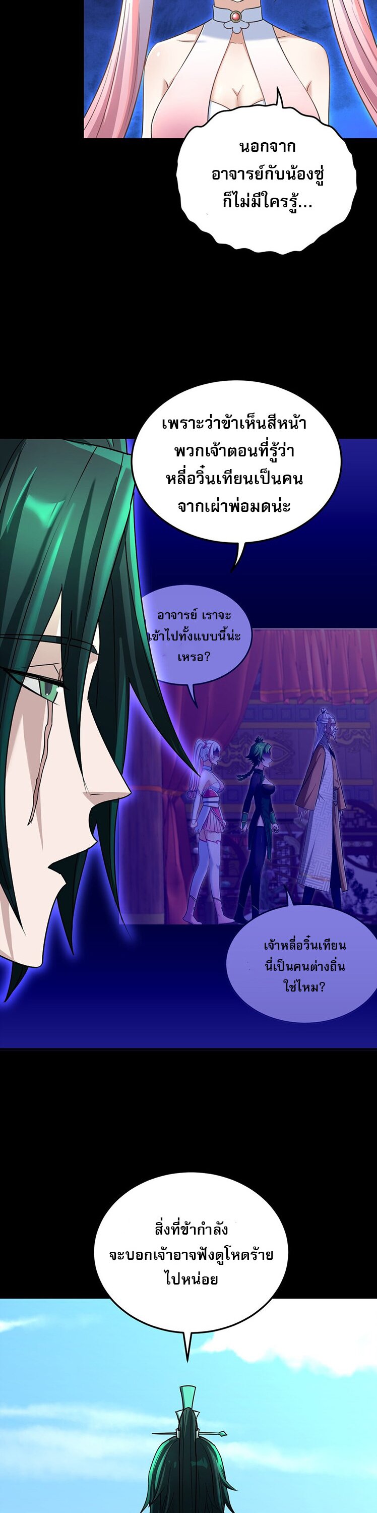 เกิดใหม่ในร่างบรรพบุรุษลัทธิมาร(จบ) ตอนที่ 31 หน้า 33