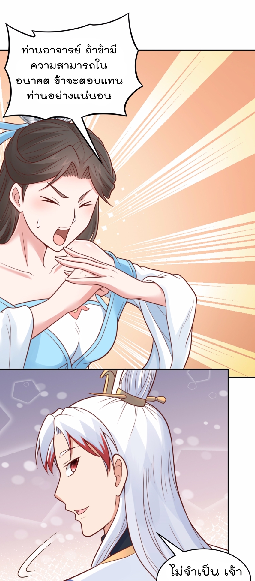 สมบัติทั้งหมดที่ข้าทิ้งไปตอนนี้กลายเป็นผู้หญิงไปซะแล้ว (ชนต้นฉบับ) ตอนที่ 60 หน้า 6