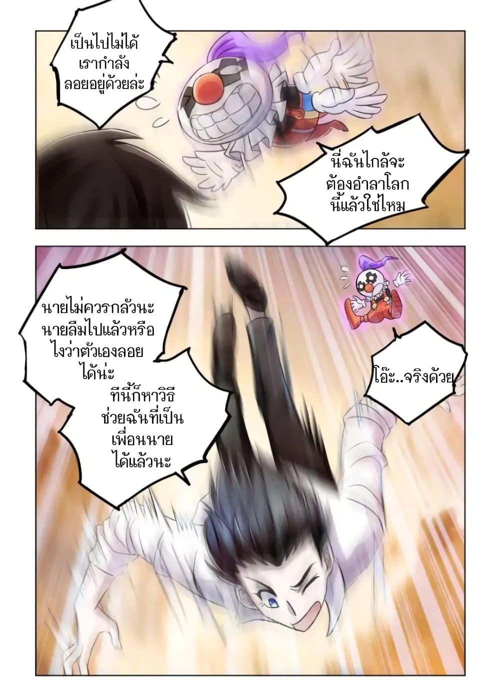 Battle frenzy ตอนที่ 68 หน้า 3