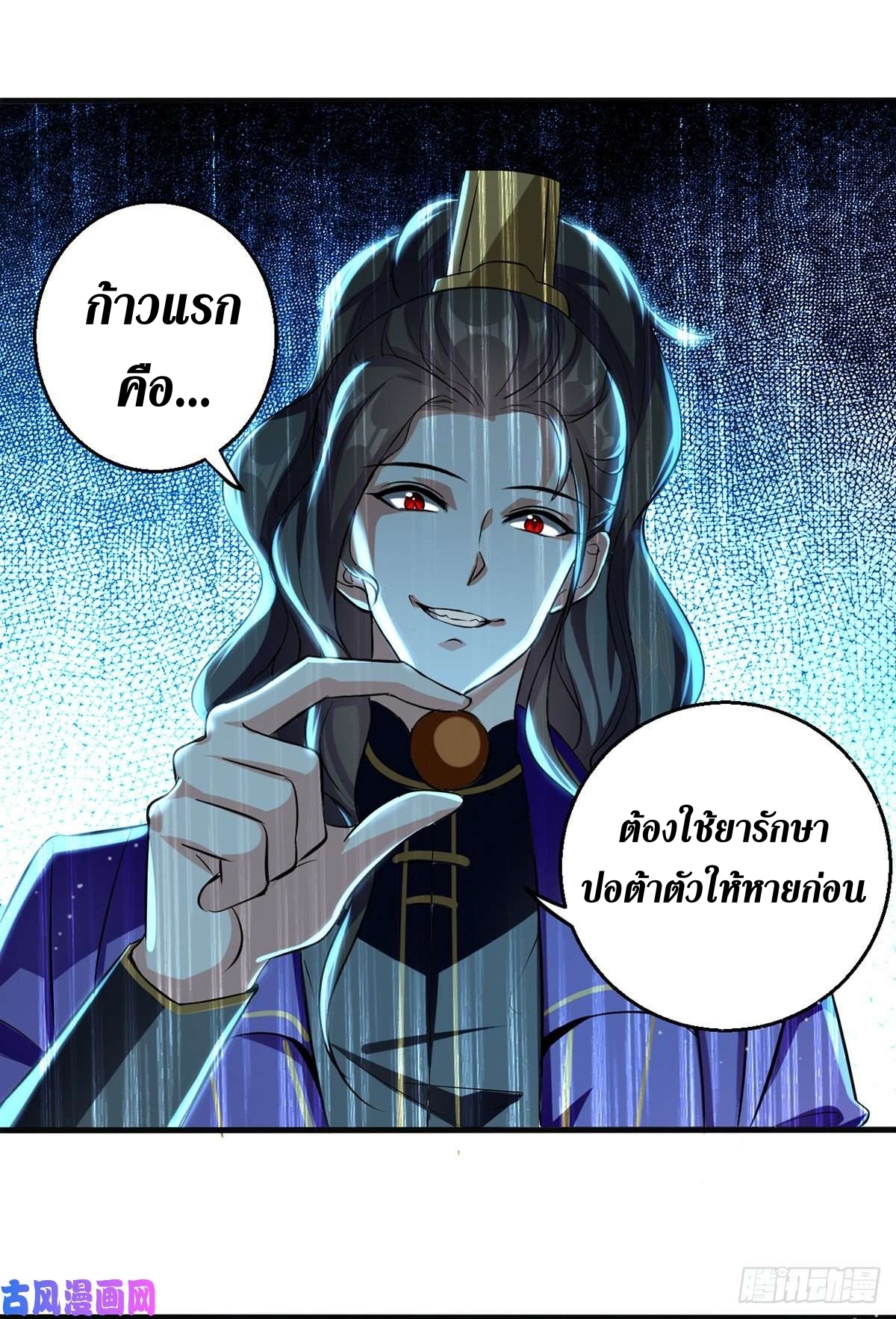 [จบ] ระบบบ้าคลั่ง ตอนที่ 25 หน้า 12