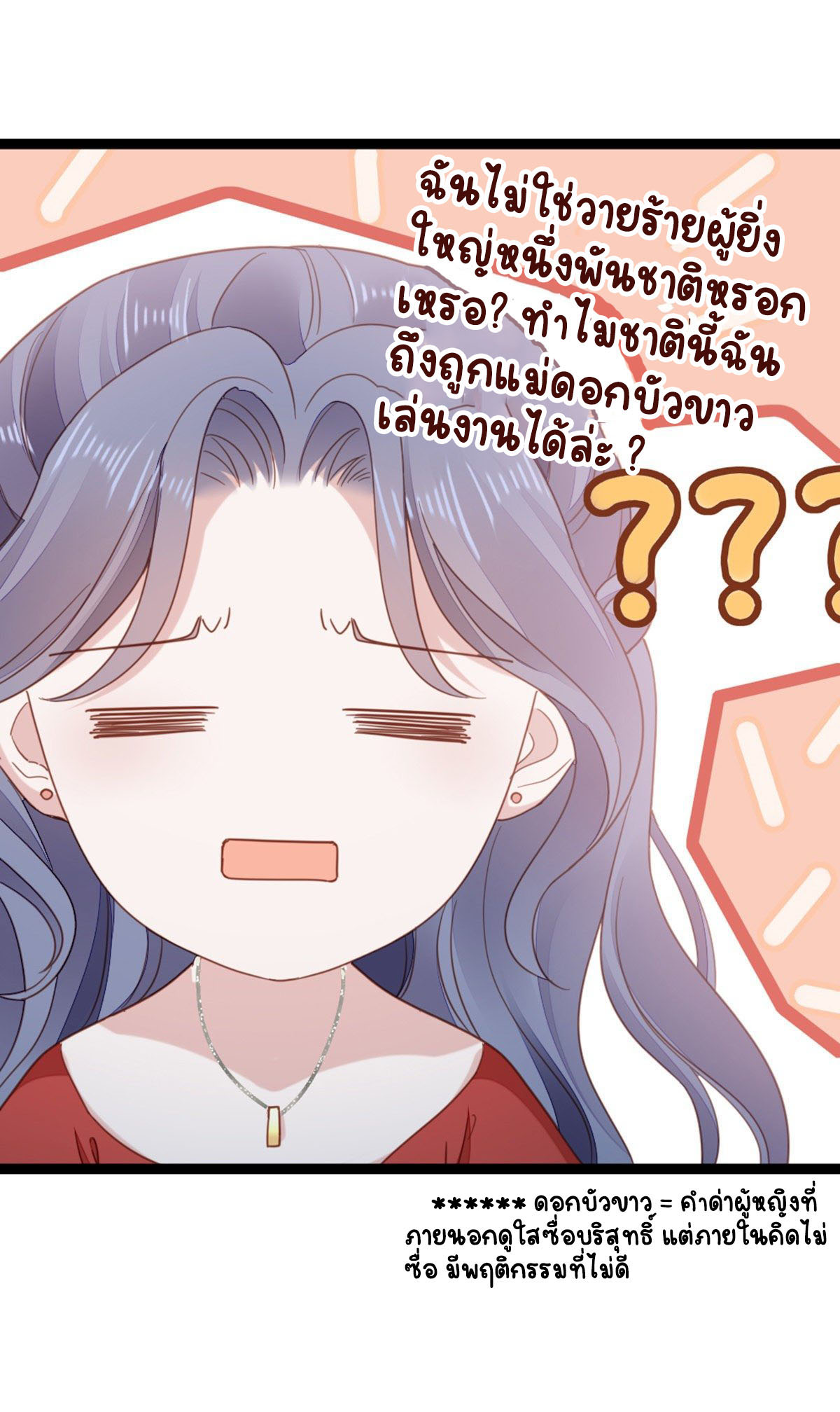 ระบบเปลี่ยนชะตายัยตัวร้าย ตอนที่ 63 หน้า 11