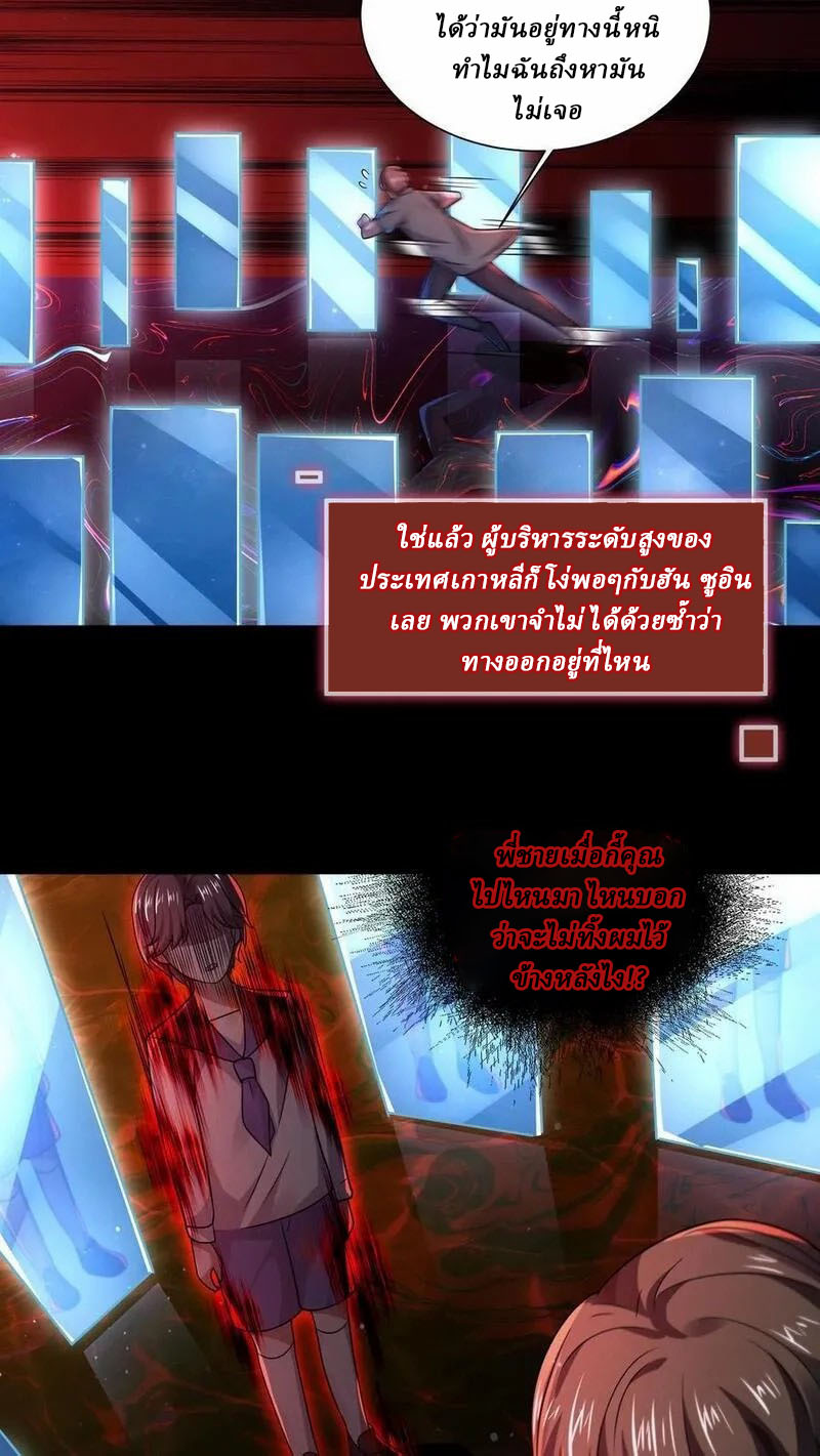 SSS-rank Invincible War God ตอนที่ 64 หน้า 6