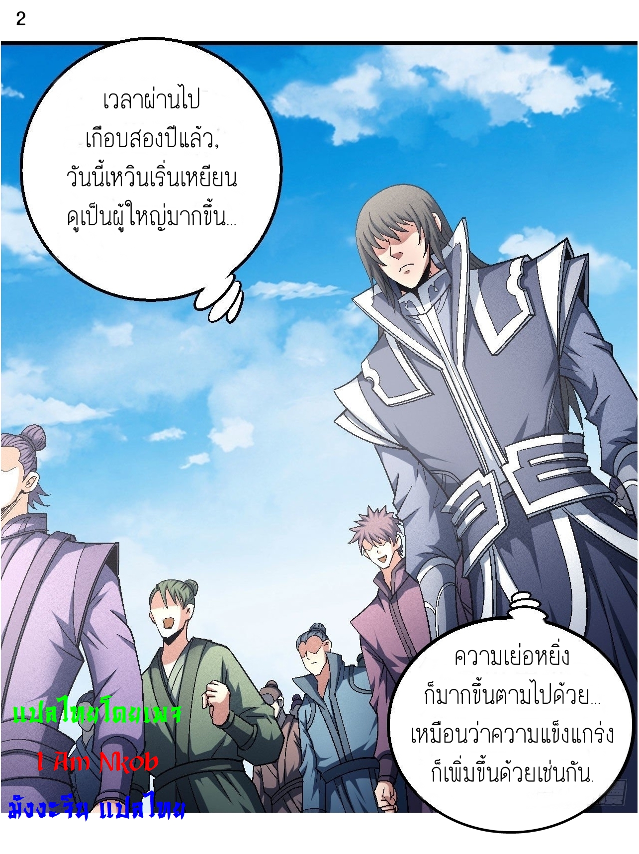God of Martial Arts เทพยุทธ์แห่งใต้หล้า ตอนที่ 18 หน้า 3