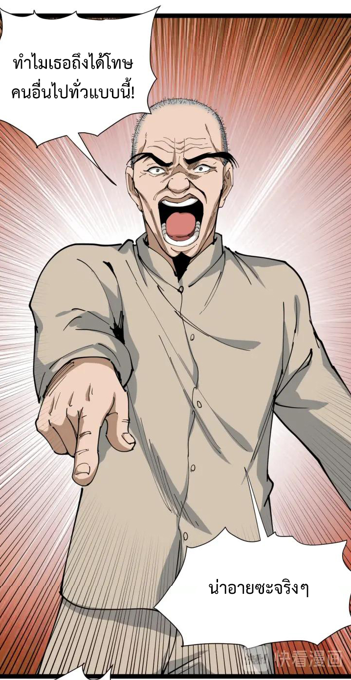หมอเกรียนเซียนพิษ ตอนที่ 12 หน้า 27