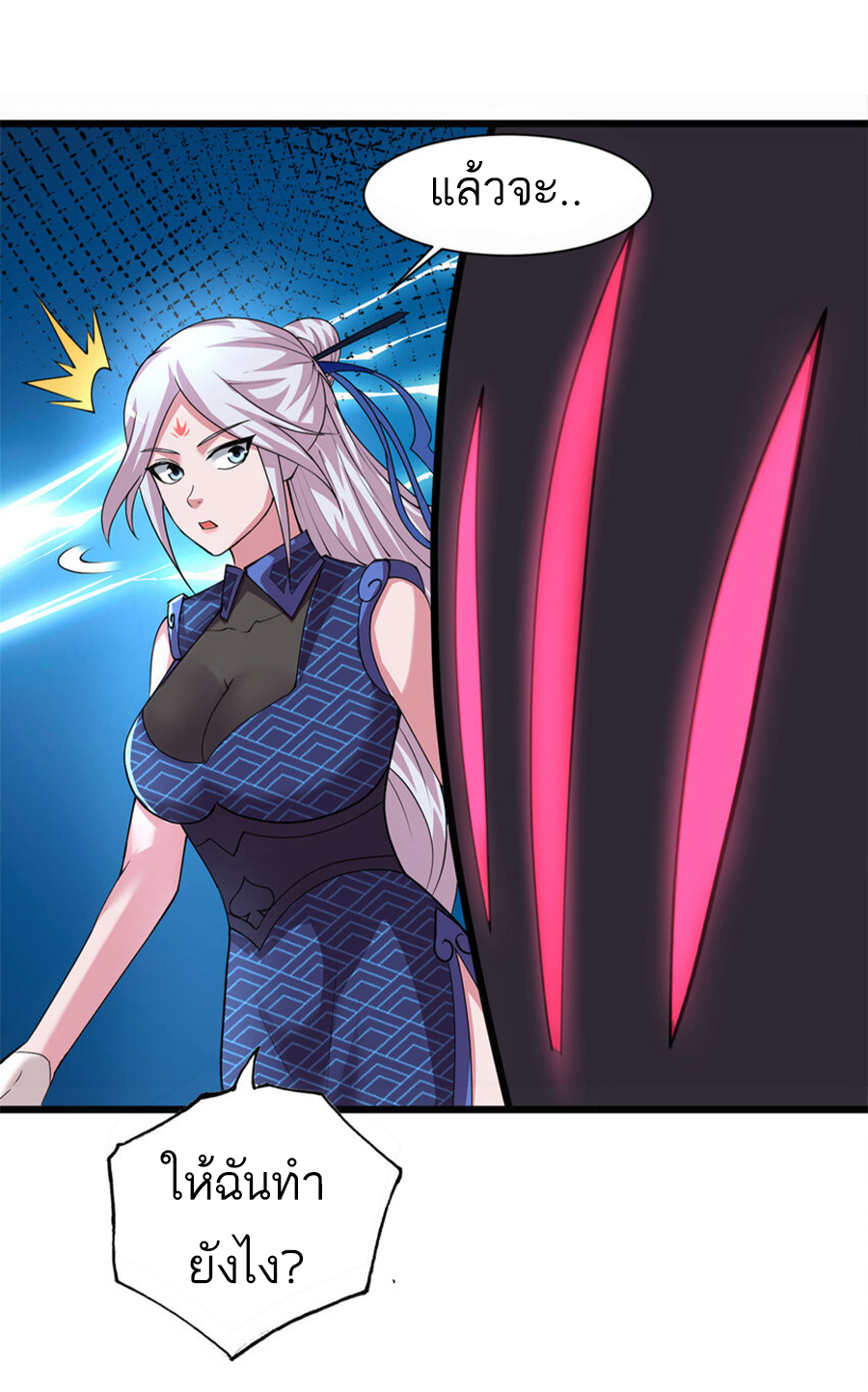 โคตรเทพร้านสัตว์อสูร ตอนที่ 60 หน้า 17