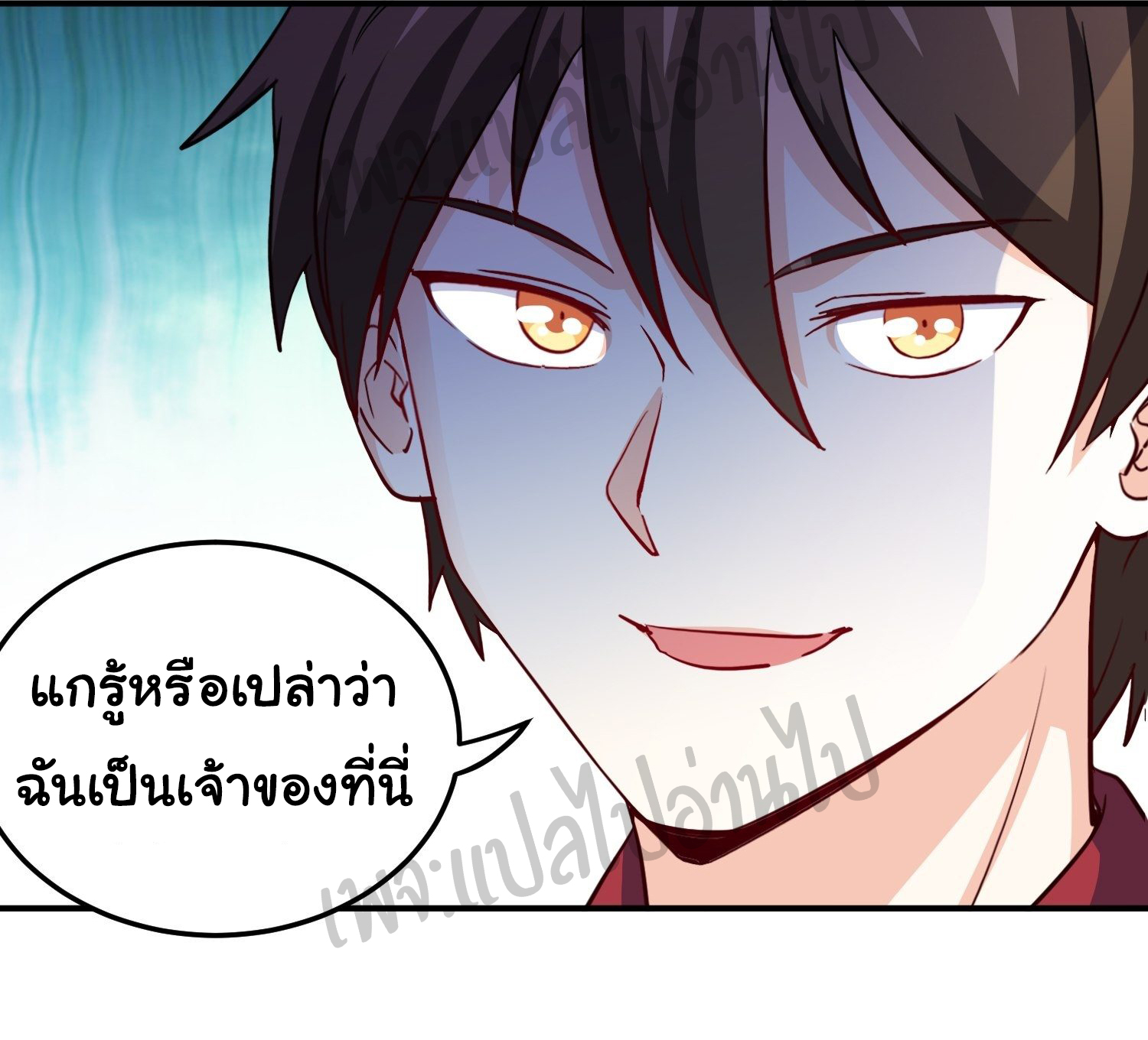 ฉันนี่แหละ "หานซานเฉียน" ตอนที่ 33 หน้า 24